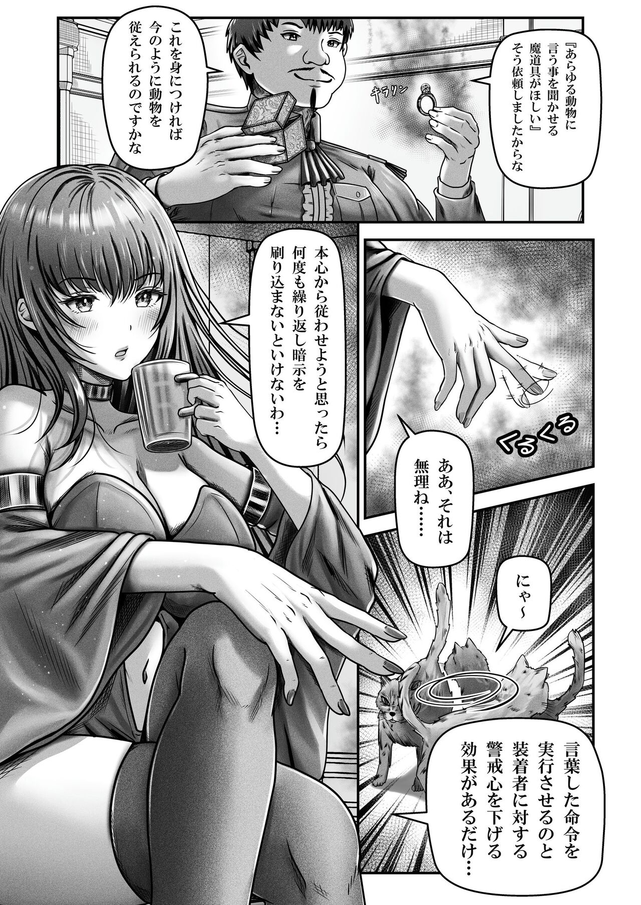 催●賢者 〜百年生きた女賢者は自分の催●魔法には抗えません〜 page 4 full