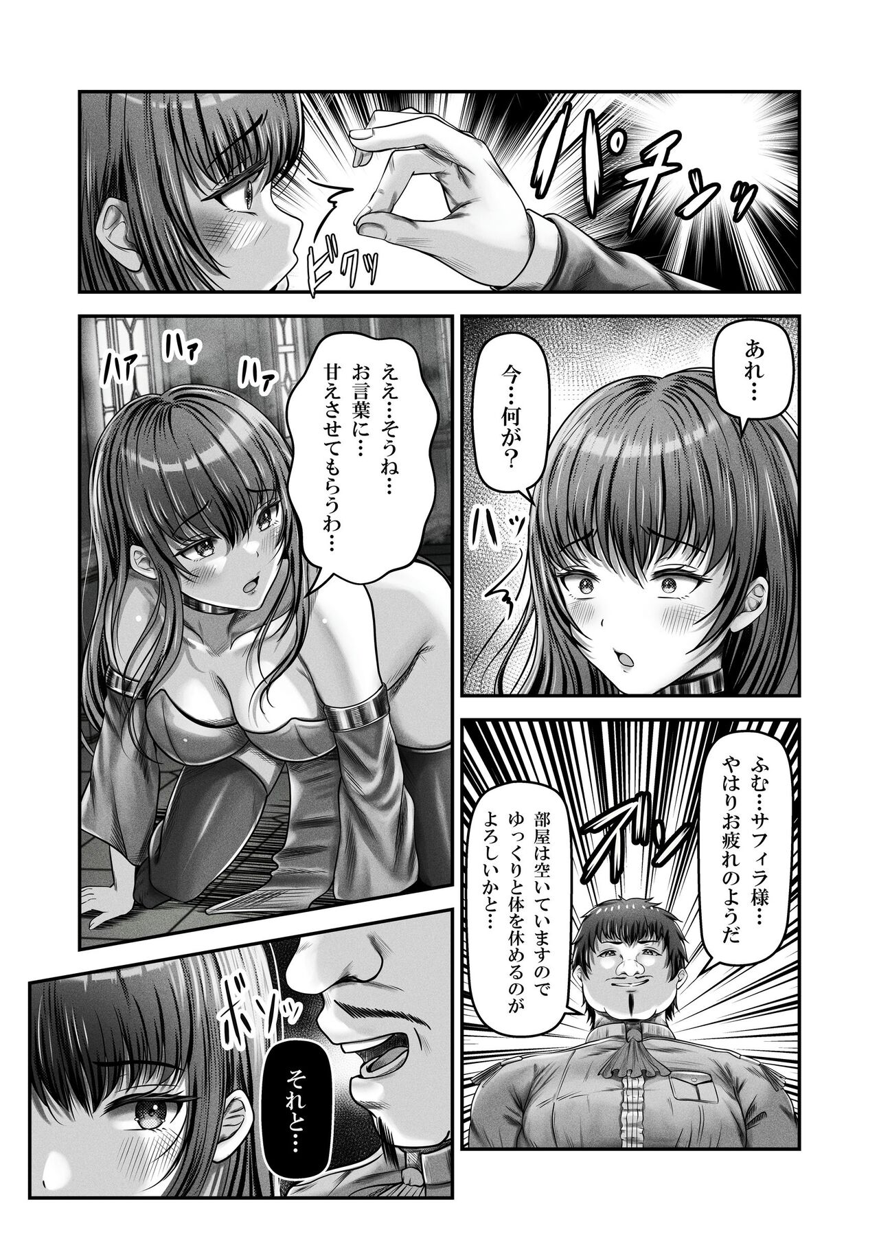催●賢者 〜百年生きた女賢者は自分の催●魔法には抗えません〜 page 8 full