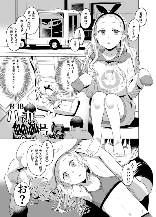 Hacker vs MM-gou page 1 full