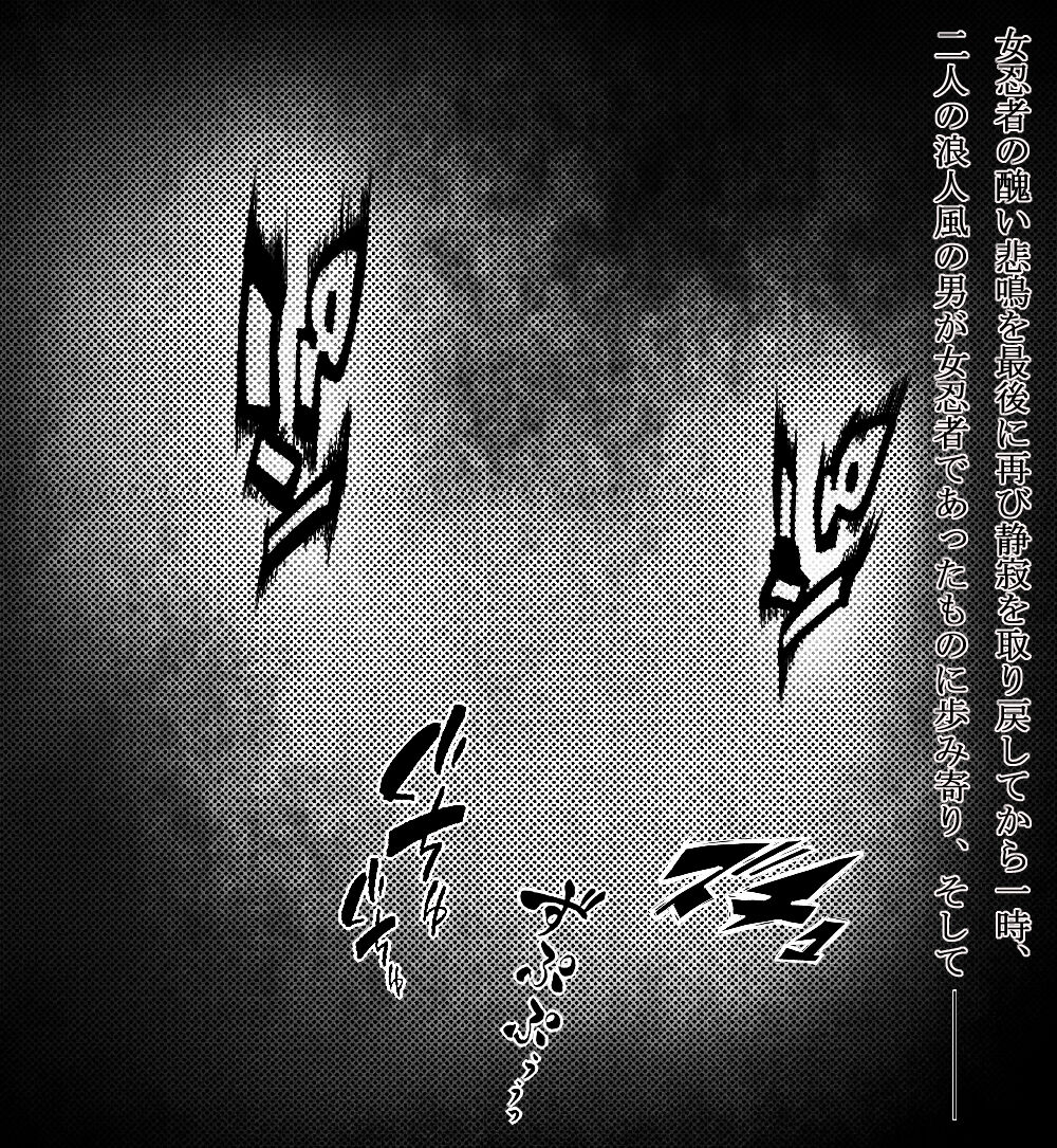 Kunoichi-san's Last Moment page 8 full