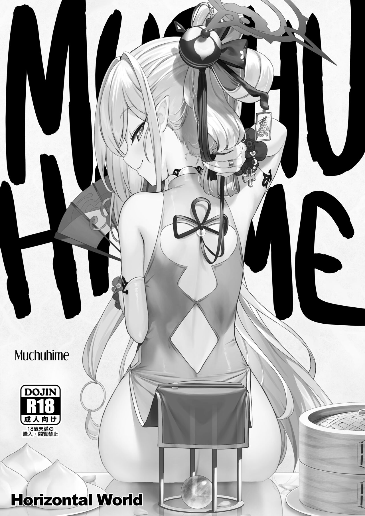 Muchuhime page 1 full