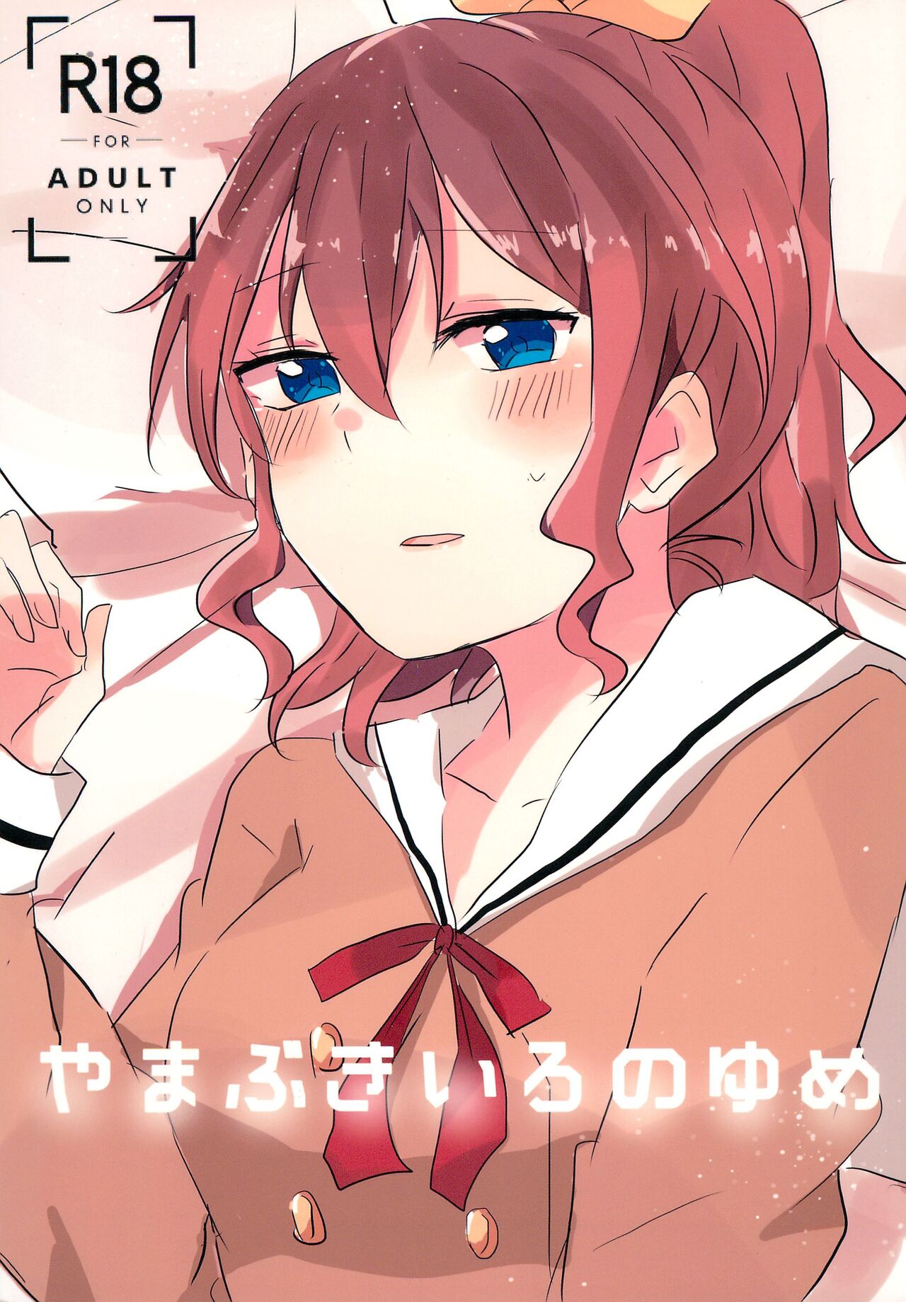 Yamabukiiro no Yume page 1 full
