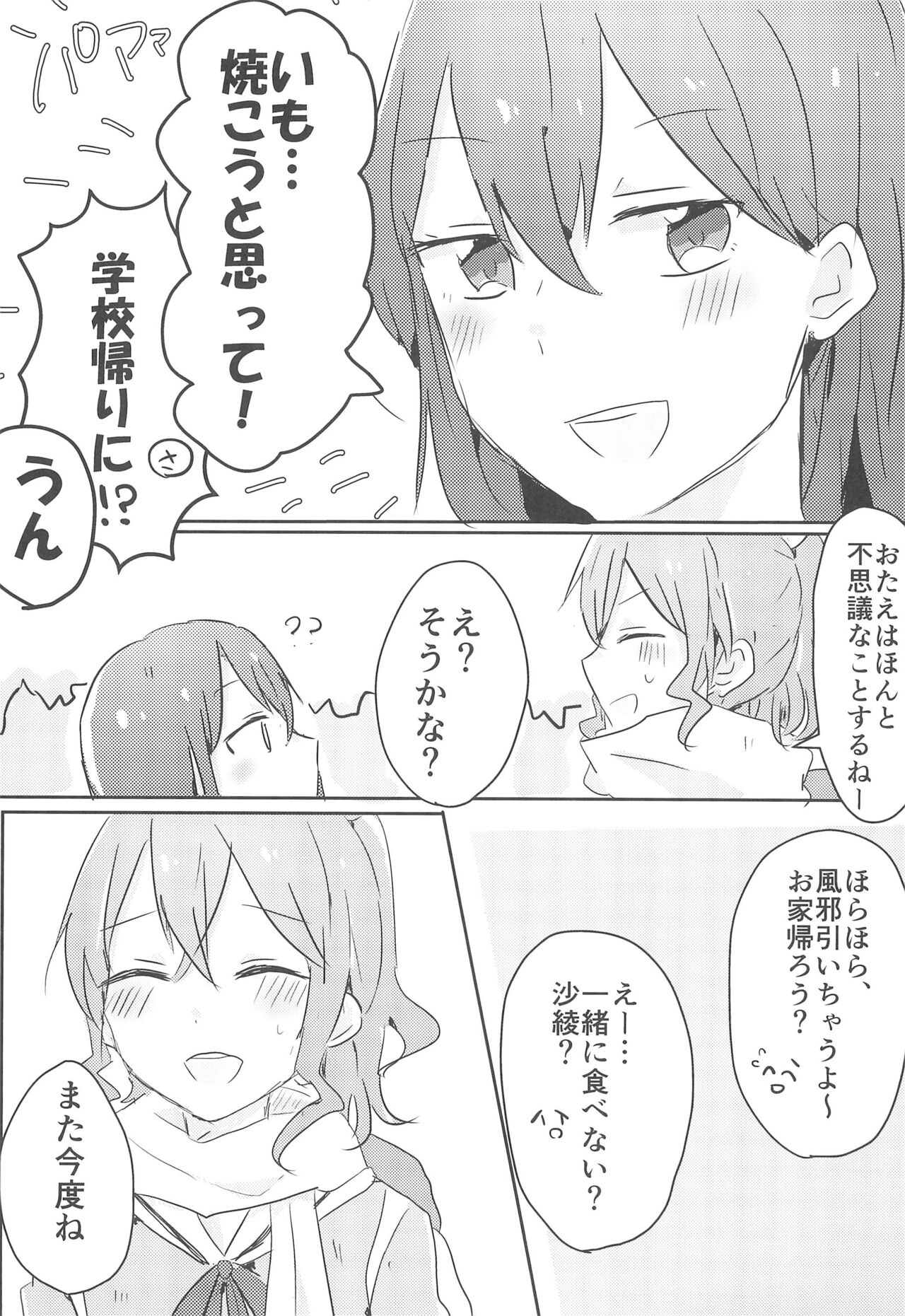 Yamabukiiro no Yume page 9 full