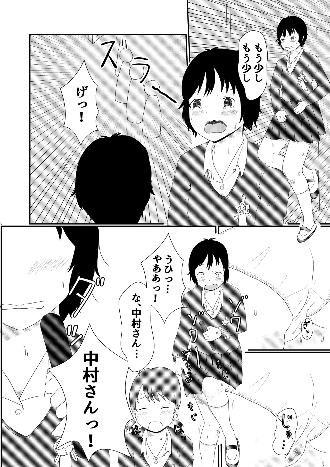 Hibikore Nakamura-san Mata ne! page 8 full