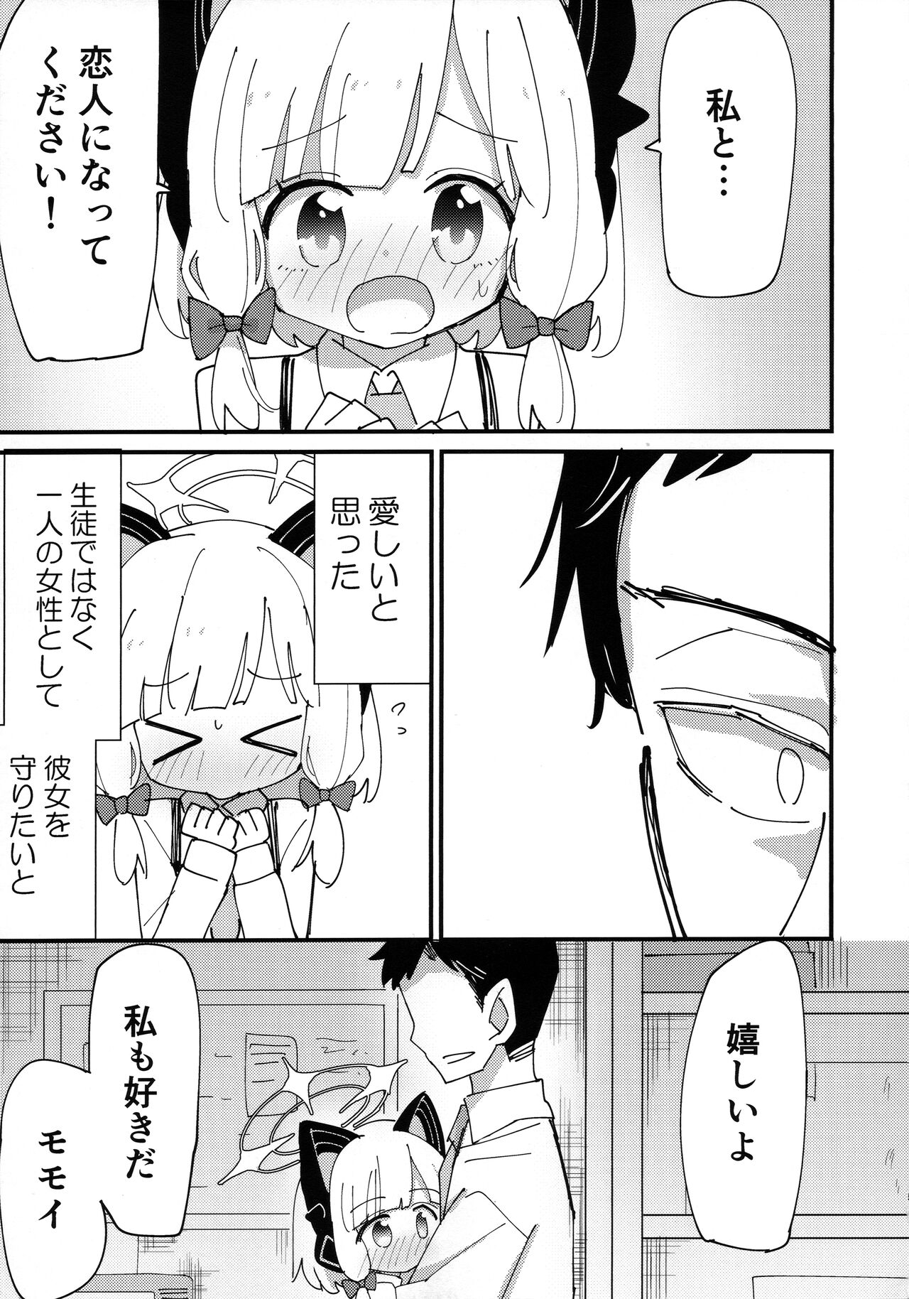 Momomido Ecchi page 5 full