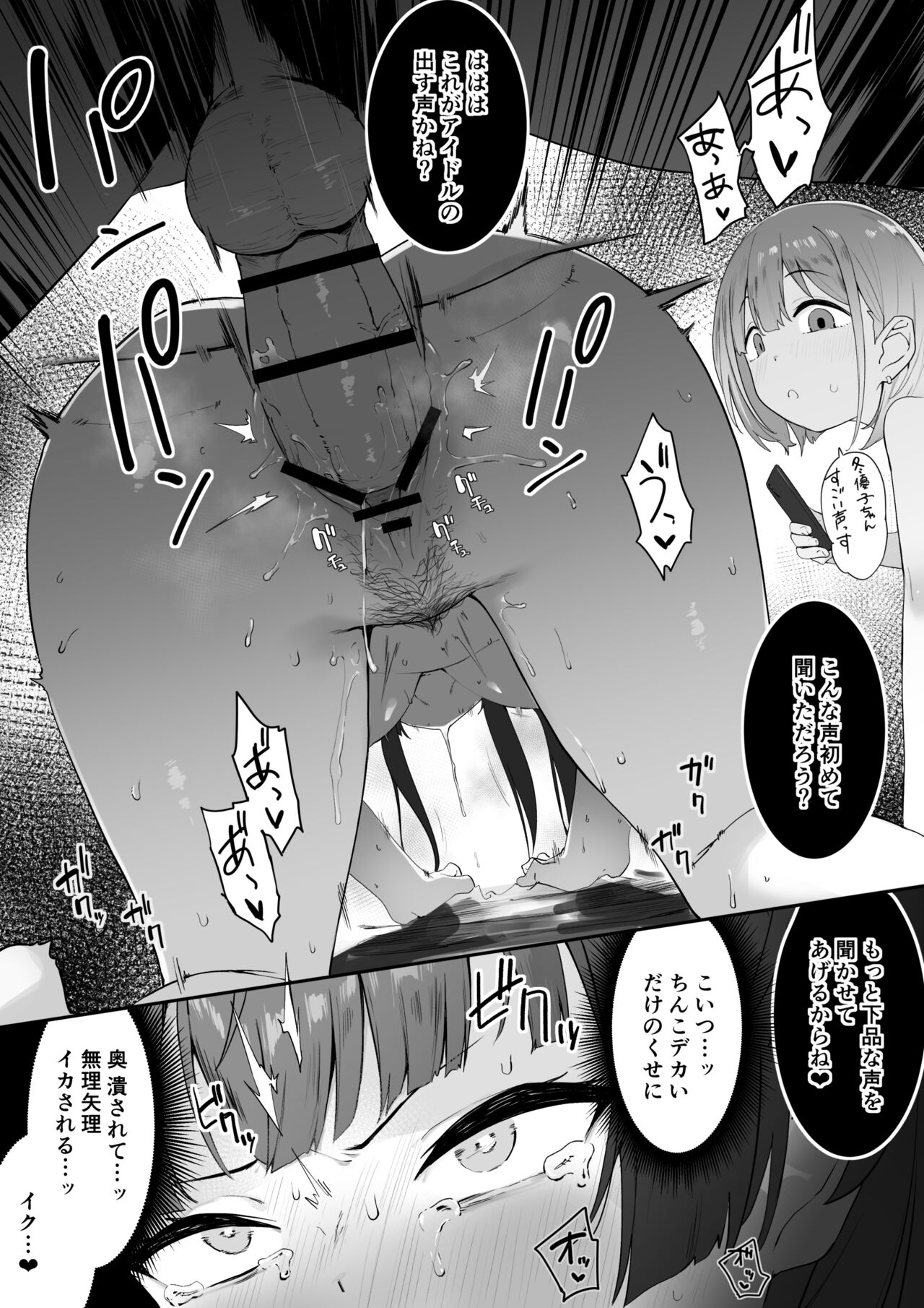 冬優子のHをあさひが見てる漫画＋あさふゆ3Pオマケ page 3 full