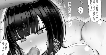 生意気な後輩をあそこの大きさでわからせたい cover