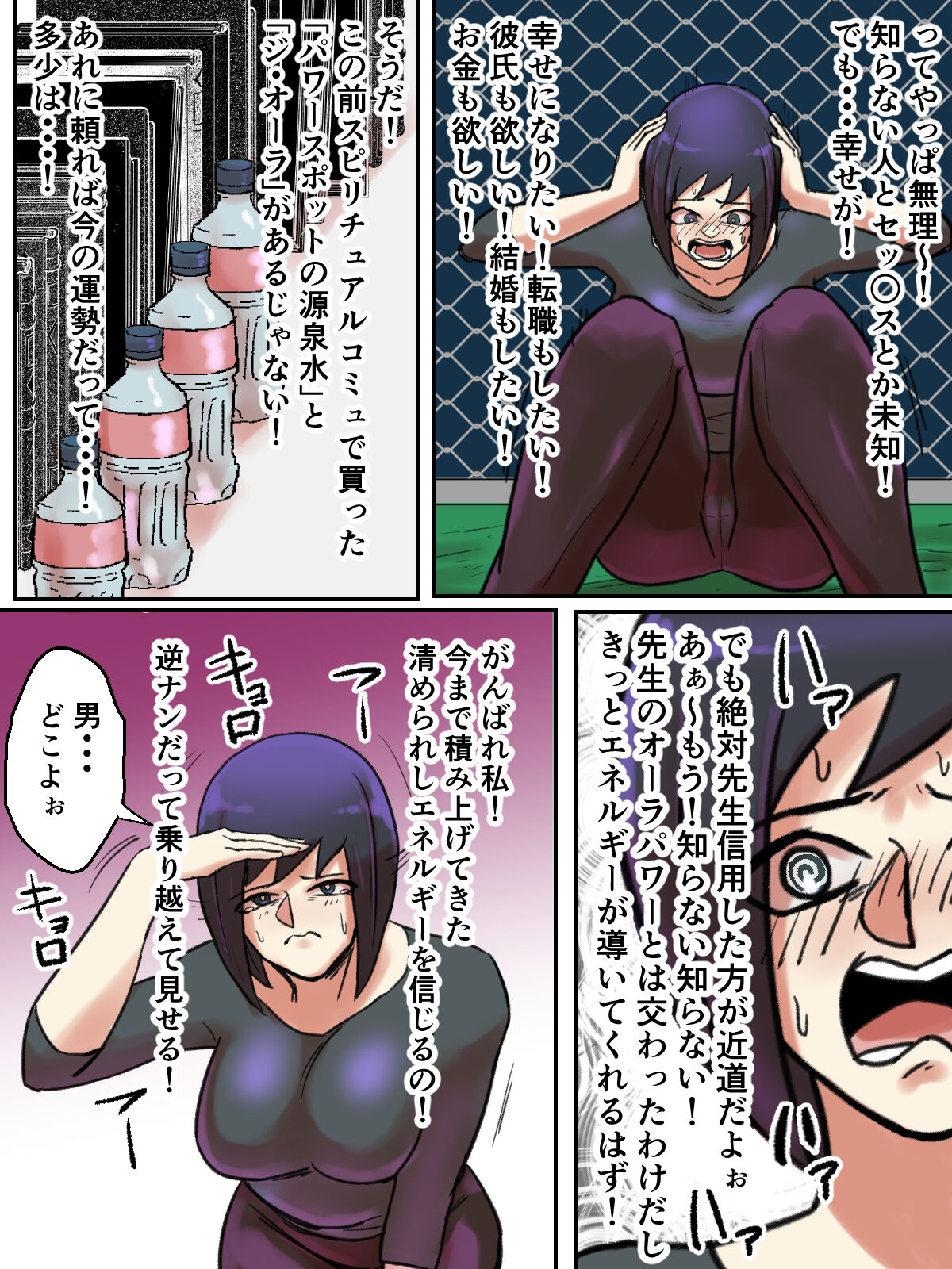 Spiritual Soap Joshi wa Shiawase no Tame nara Nandemo Shinjiru. page 6 full