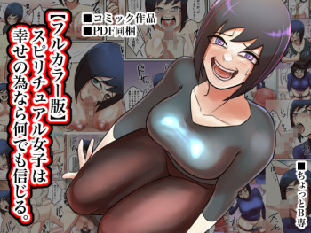 Spiritual Soap Joshi wa Shiawase no Tame nara Nandemo Shinjiru. cover