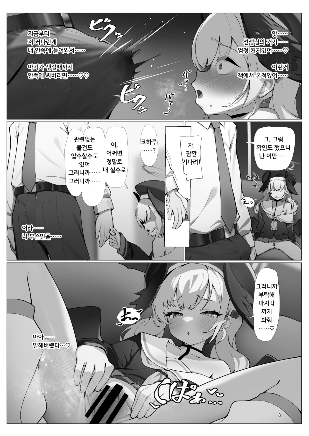 BlueArc no Ecchi na Hon 3 page 9 full