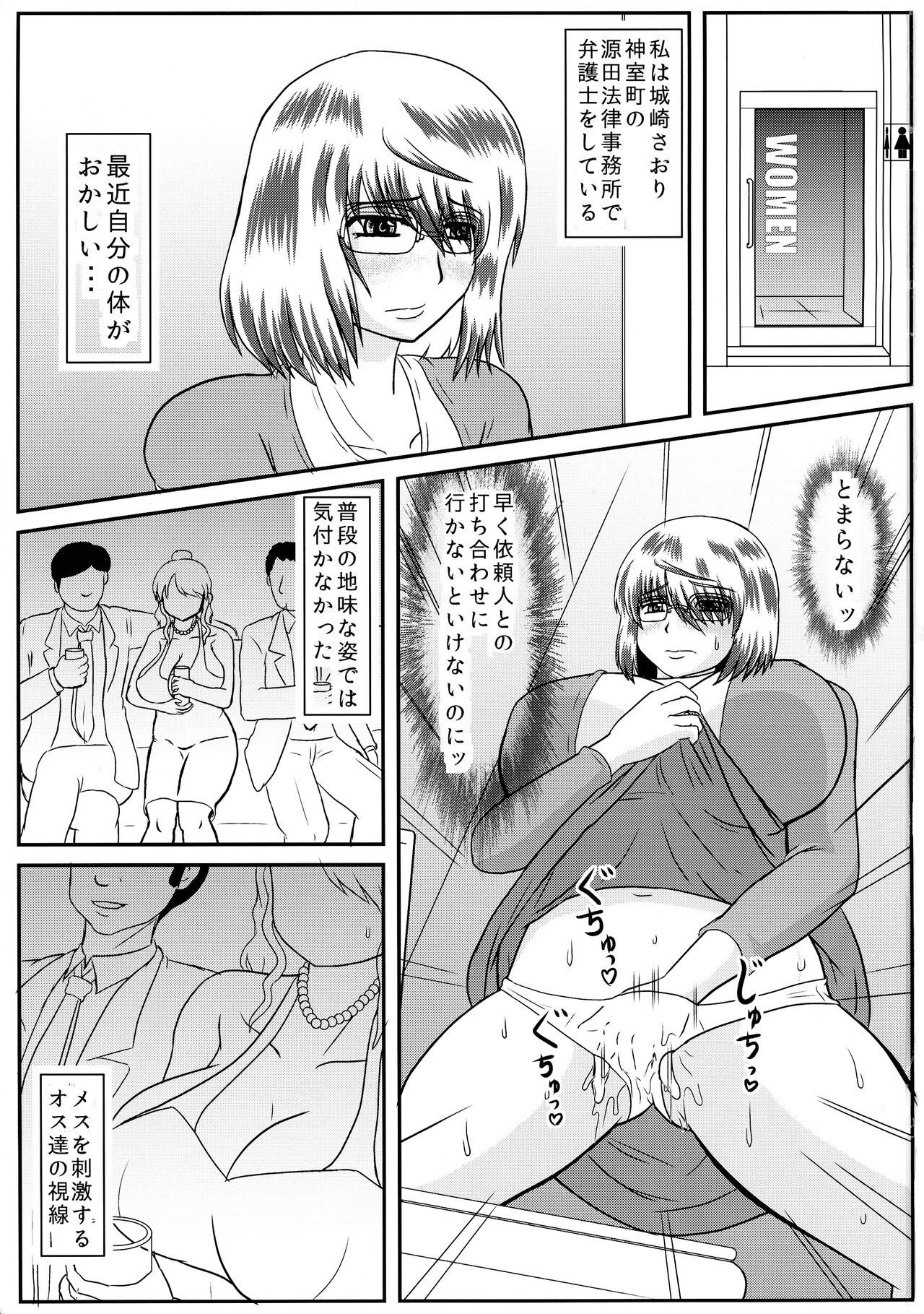 MISS JUDEGE Daraku Binjo Saori page 3 full