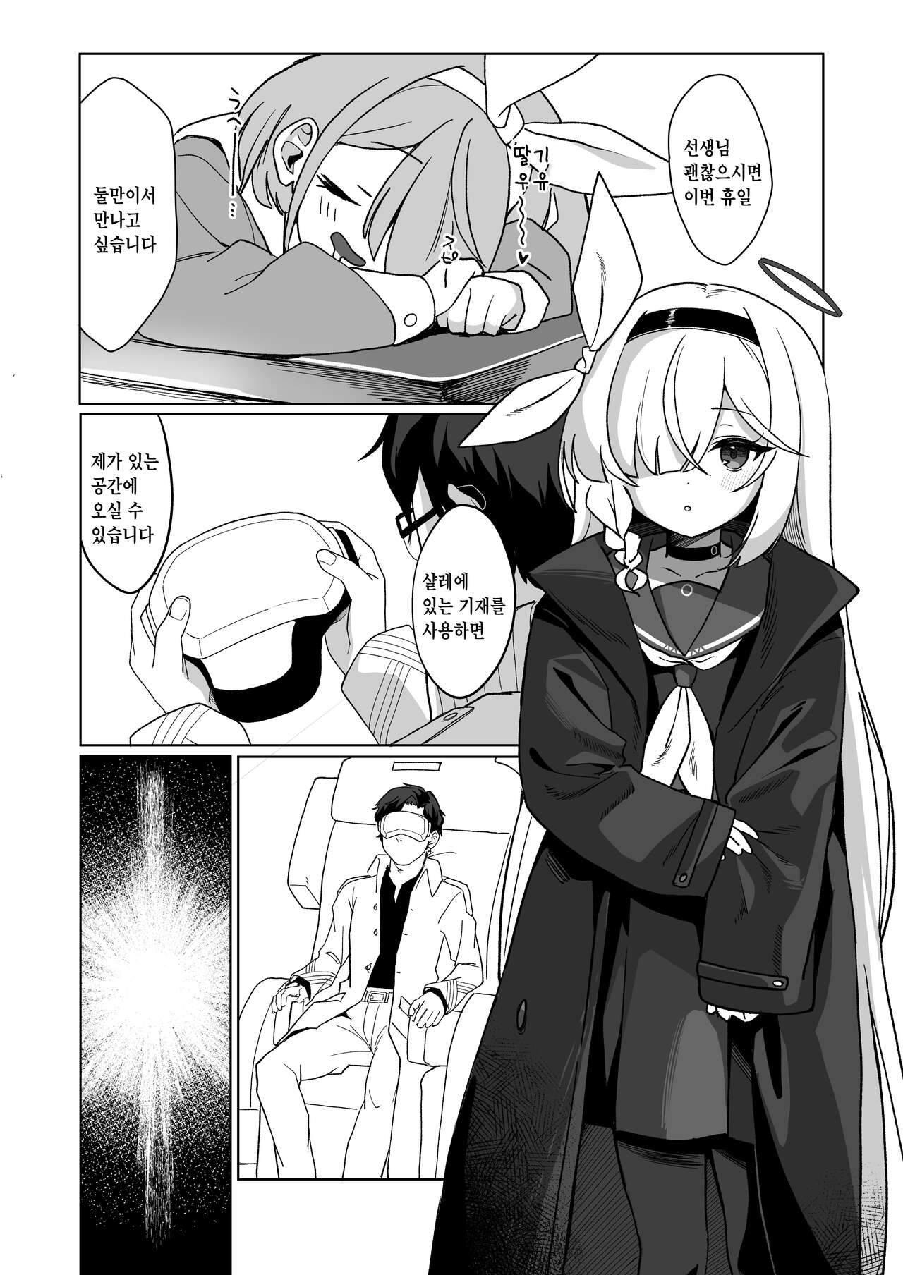 Sensei, Teiki Maintenance Onegai Dekimasuka? page 2 full