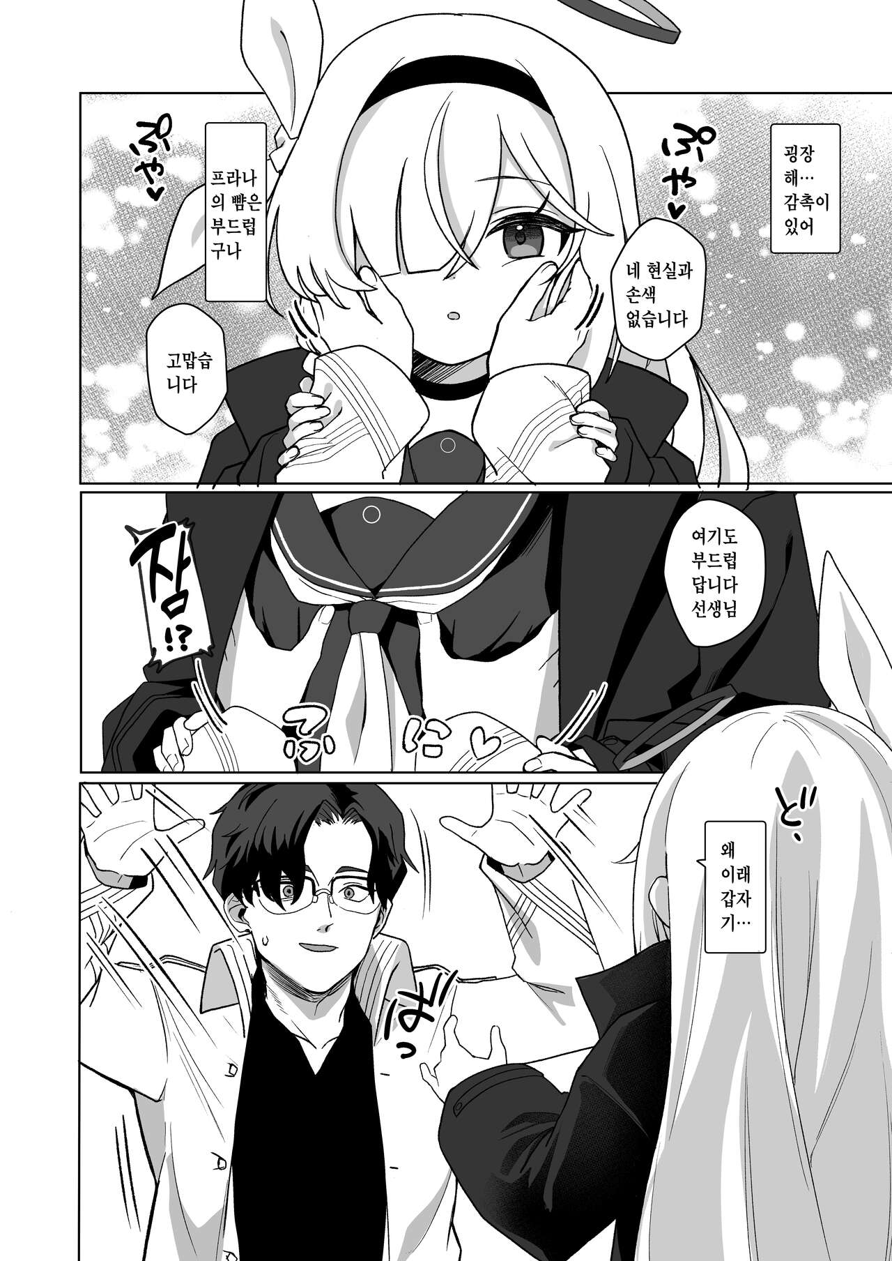 Sensei, Teiki Maintenance Onegai Dekimasuka? page 5 full