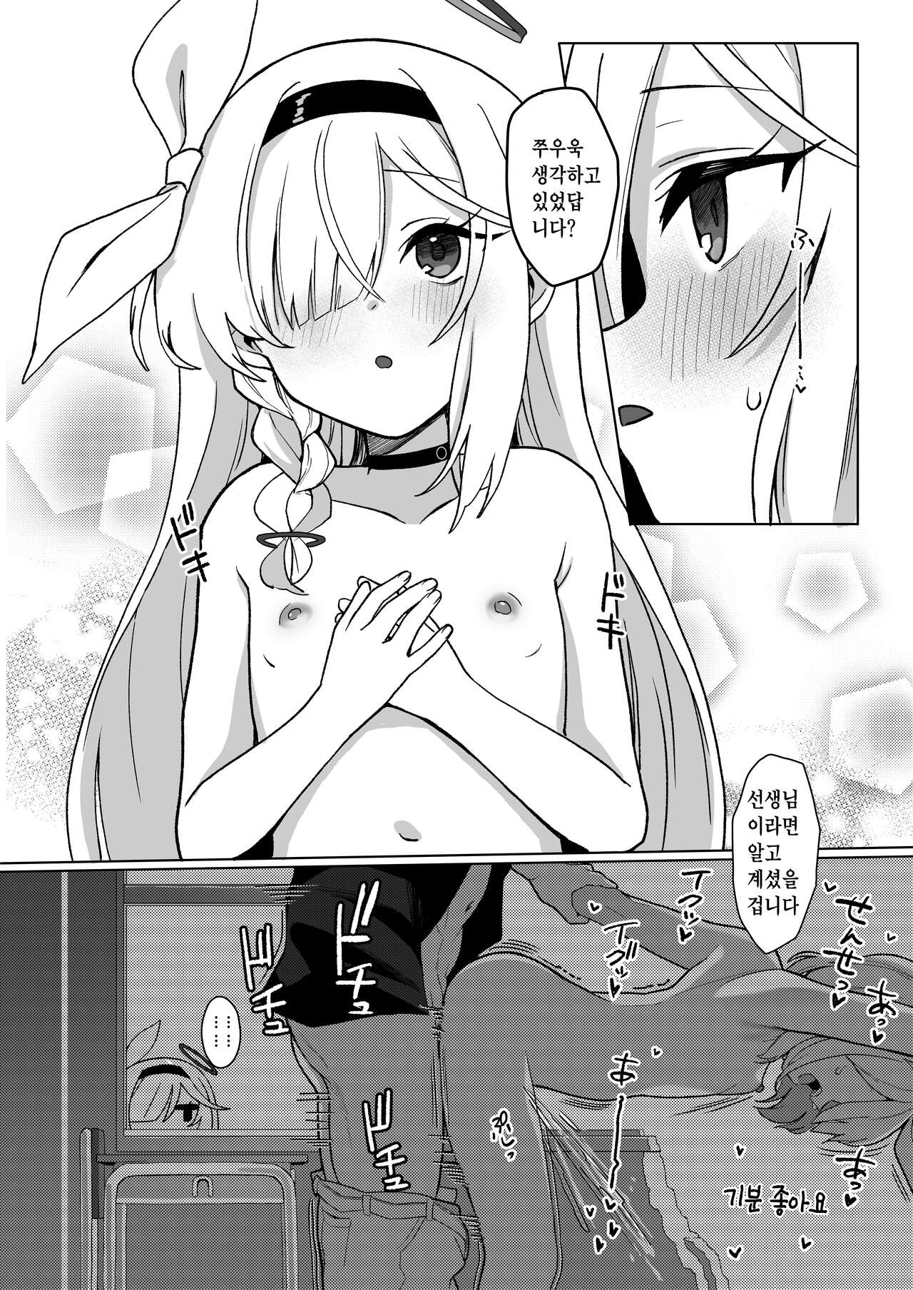 Sensei, Teiki Maintenance Onegai Dekimasuka? page 7 full