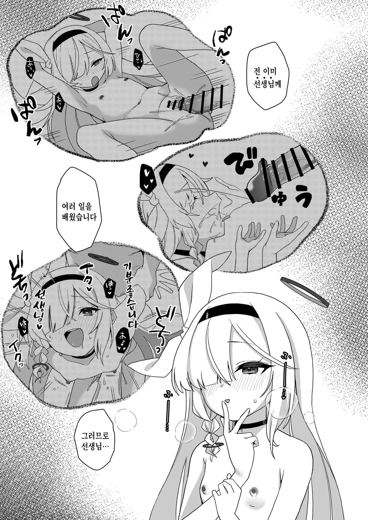 Sensei, Teiki Maintenance Onegai Dekimasuka? page 8 full