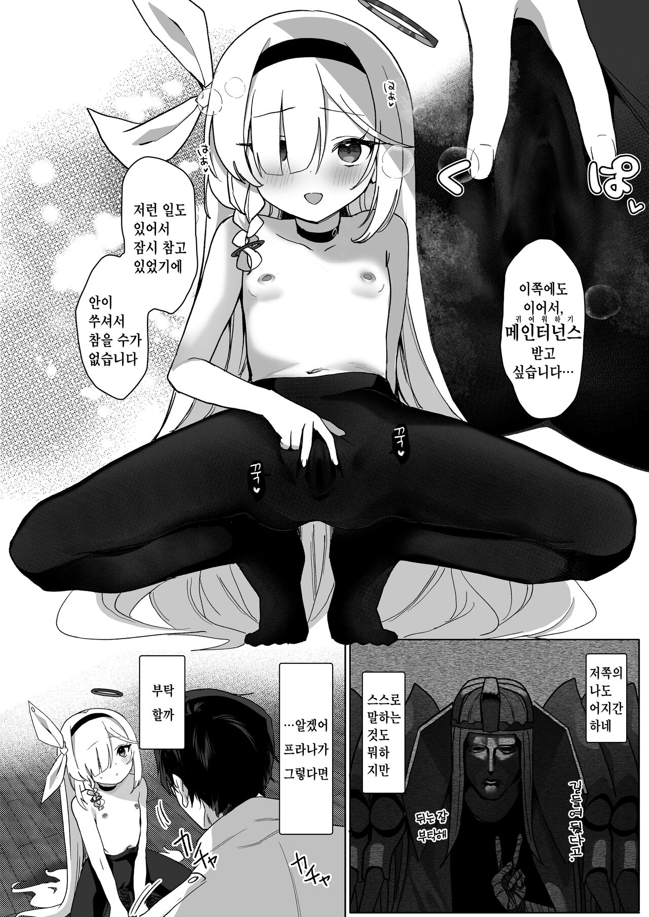 Sensei, Teiki Maintenance Onegai Dekimasuka? page 9 full