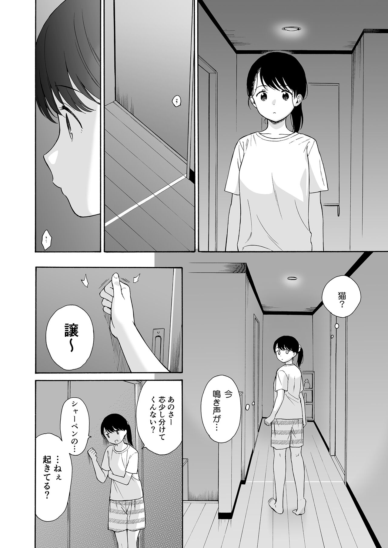 Yofuke no Akuma page 4 full