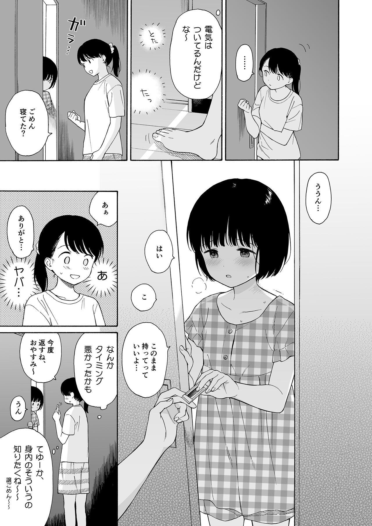 Yofuke no Akuma page 5 full