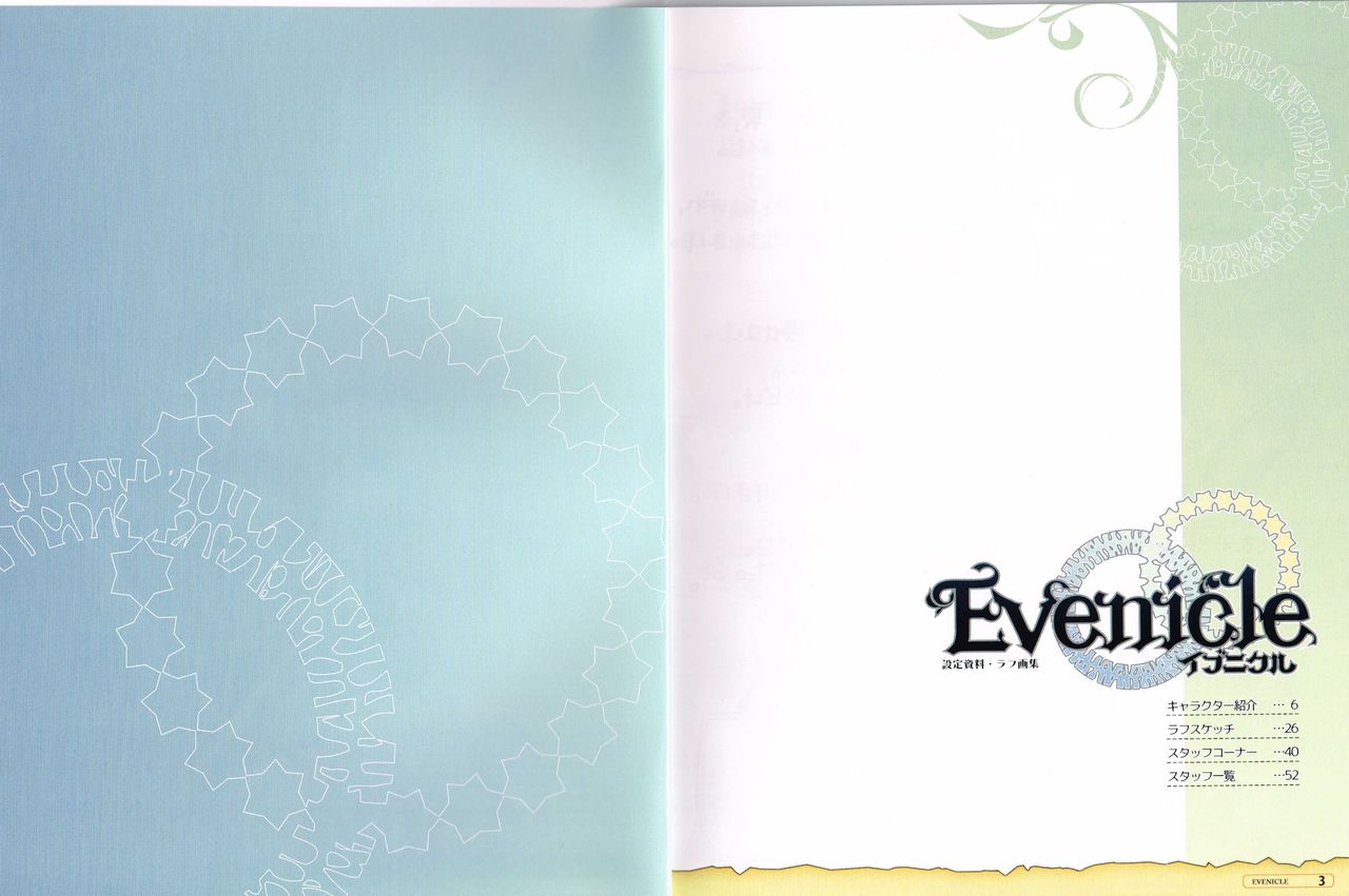 Evenicle Settei Shiryou Rough Gashuu page 2 full