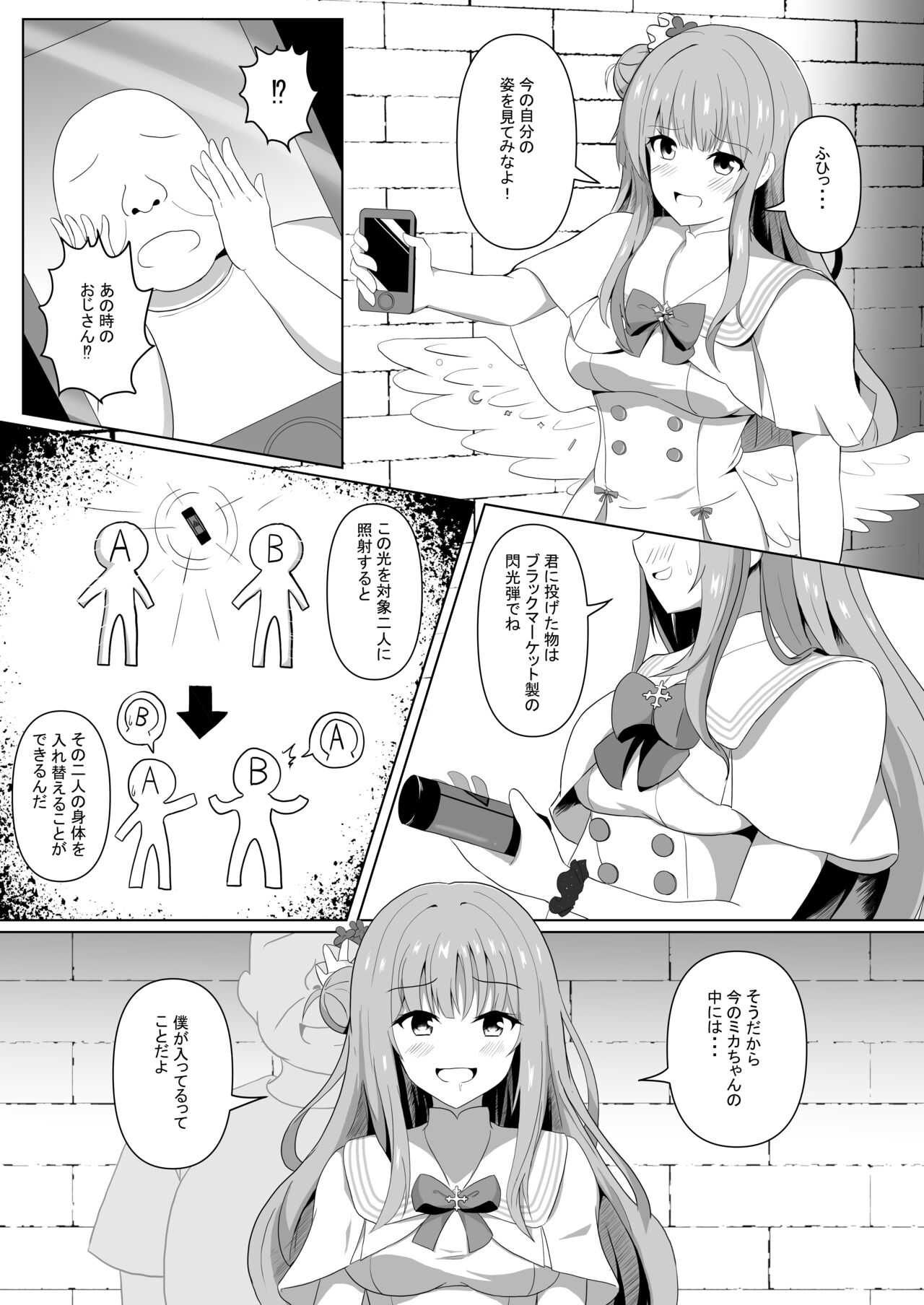 Mika-chan no Tame ni, Onaru ne? page 6 full
