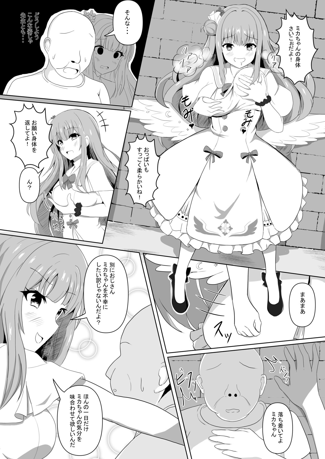 Mika-chan no Tame ni, Onaru ne? page 7 full