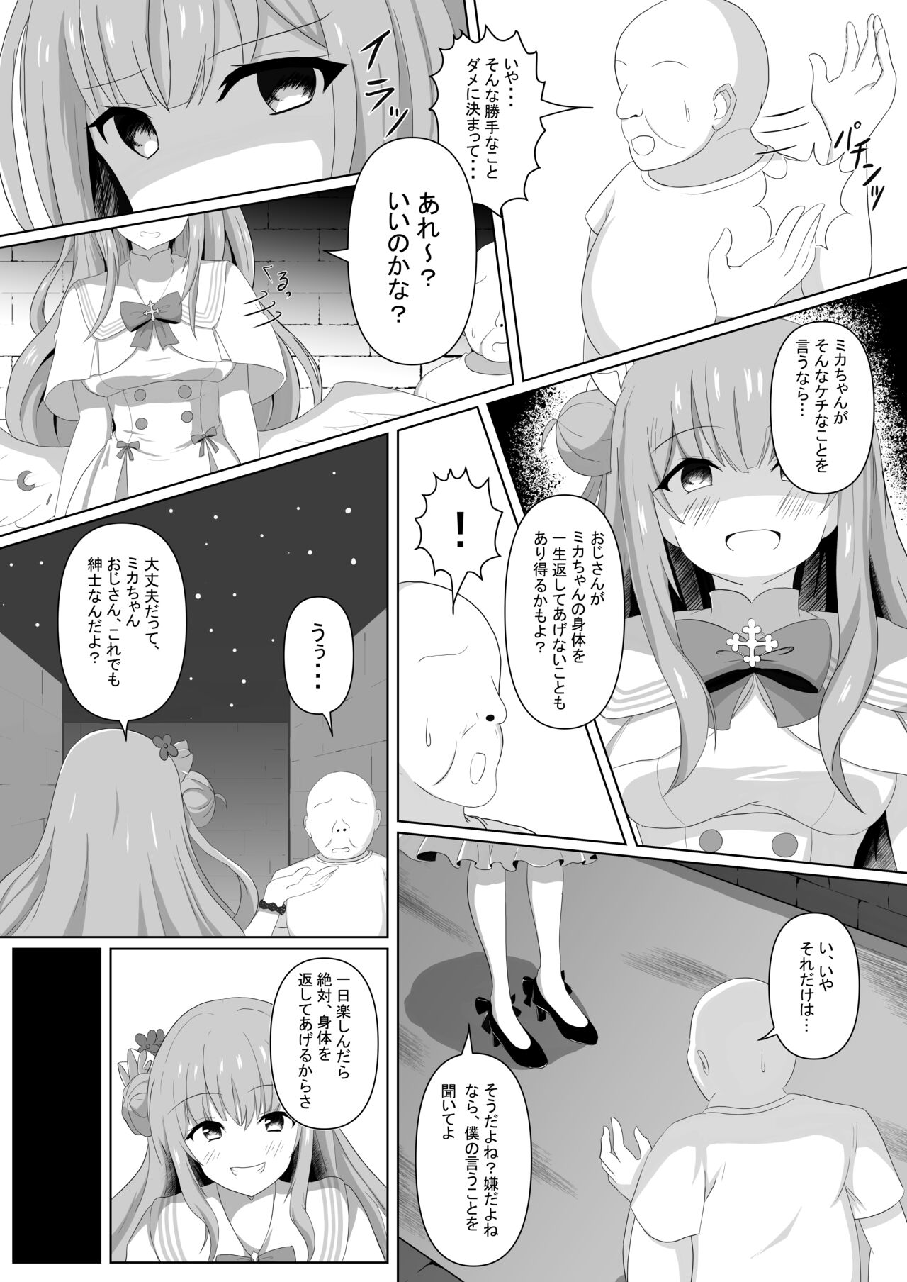Mika-chan no Tame ni, Onaru ne? page 8 full
