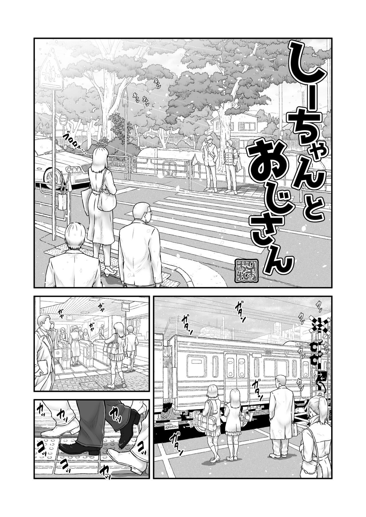 Shii-chan to Oji-san |  시쨩과 아저씨 page 3 full