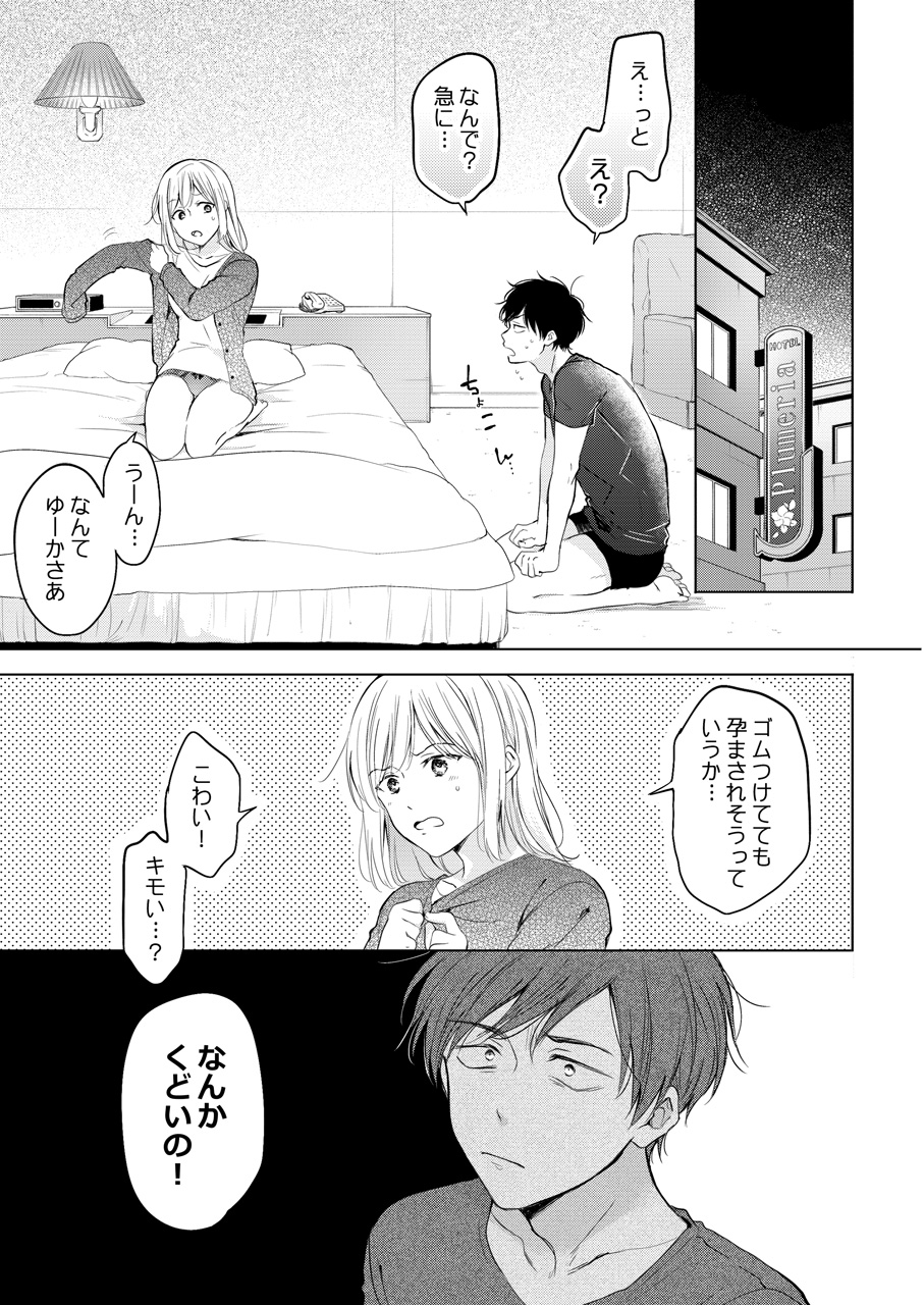 【再録集】こんなバカネコ好きになるわけが【加筆修正版】 page 7 full