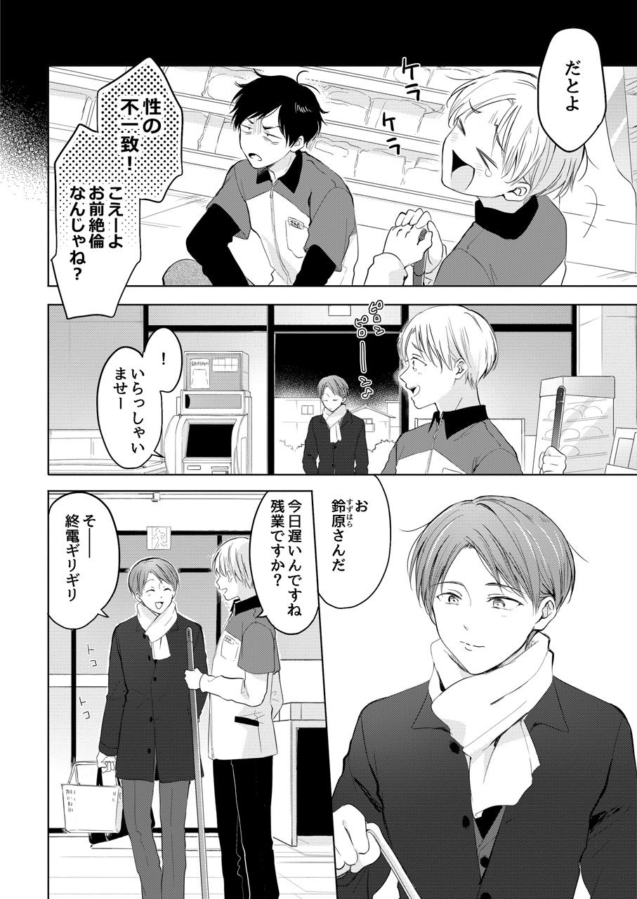 【再録集】こんなバカネコ好きになるわけが【加筆修正版】 page 8 full