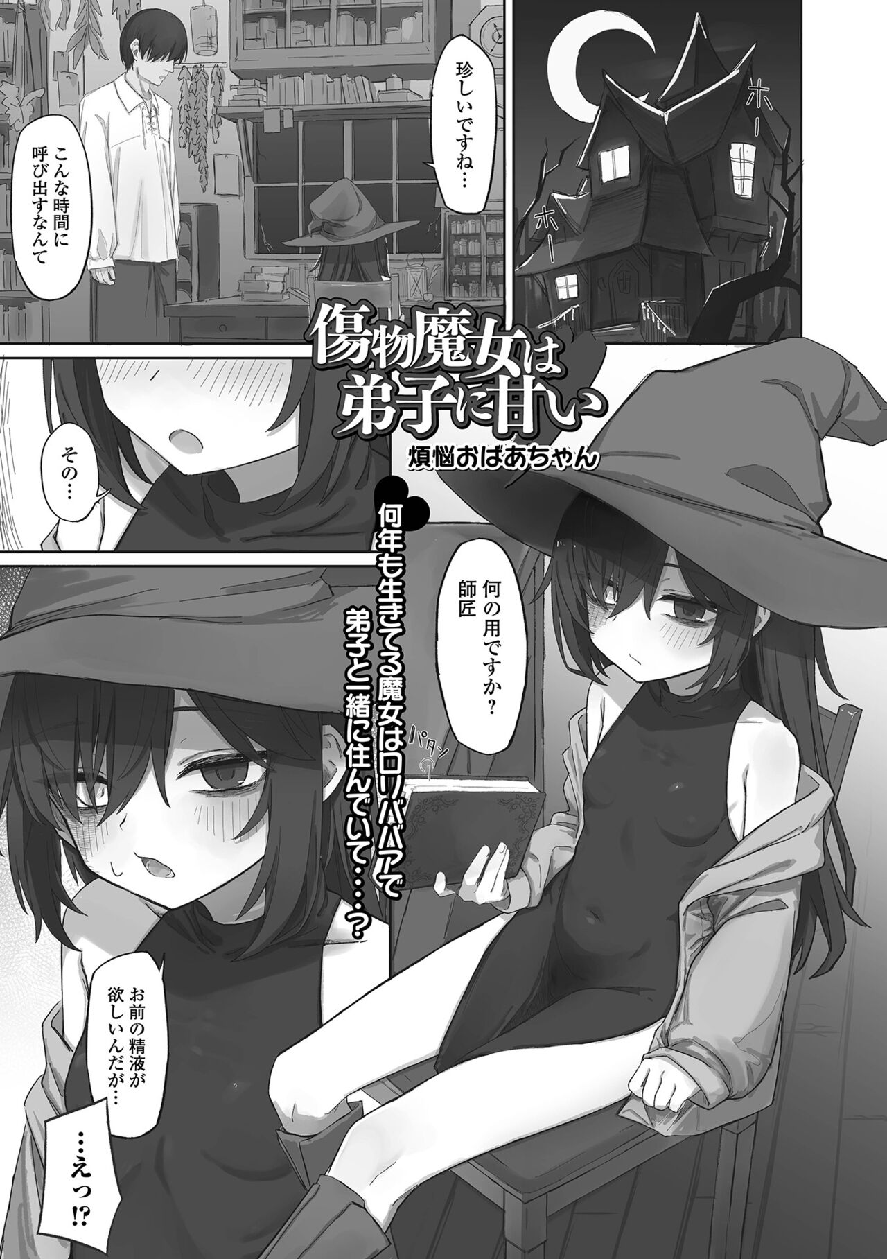 Loli Babaa Senmon Anthology Chiyoko Maki no San page 3 full