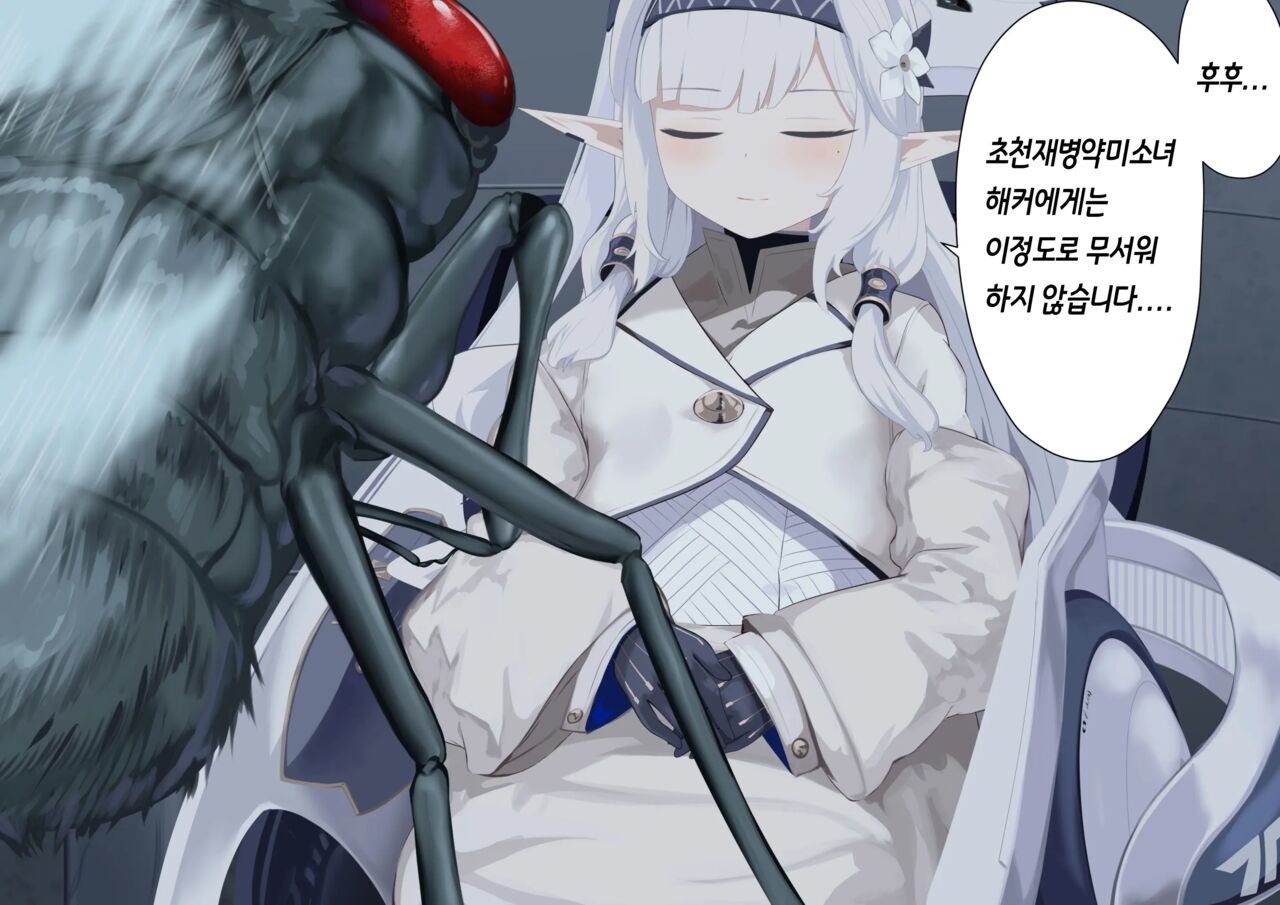Himari x Hae | 히마리 x 파리 page 4 full