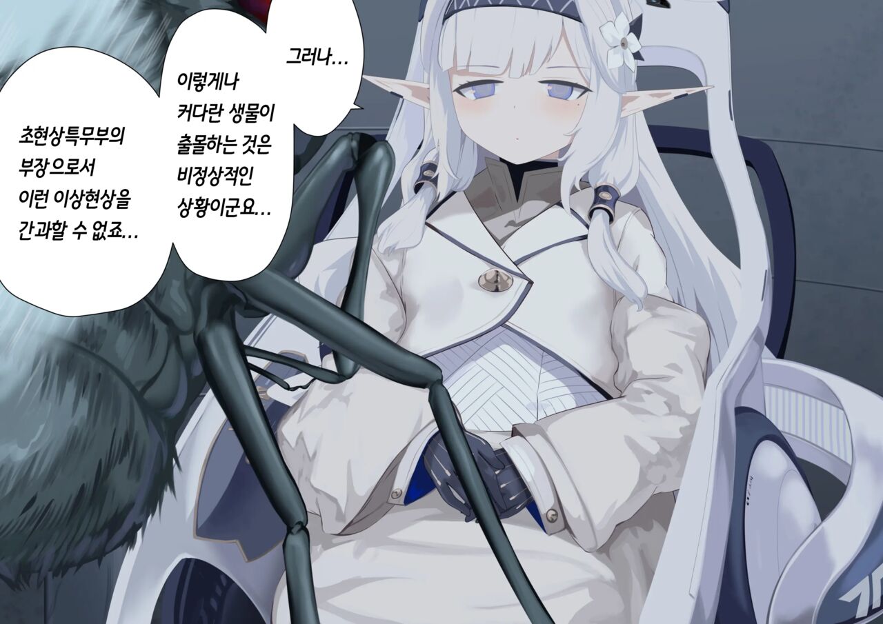 Himari x Hae | 히마리 x 파리 page 5 full