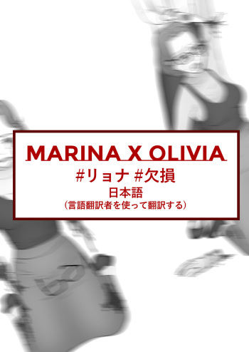 MARINA X OLIVIA #1 cover