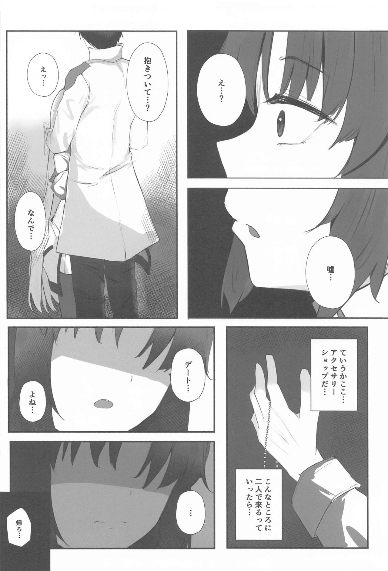 Self Broken Heart page 5 full