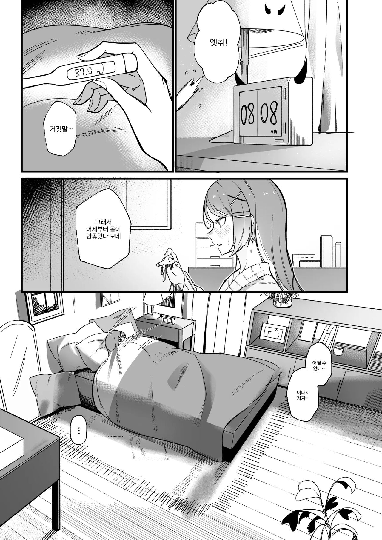 DREAMLIKE COMET&amp;DEVIL page 3 full