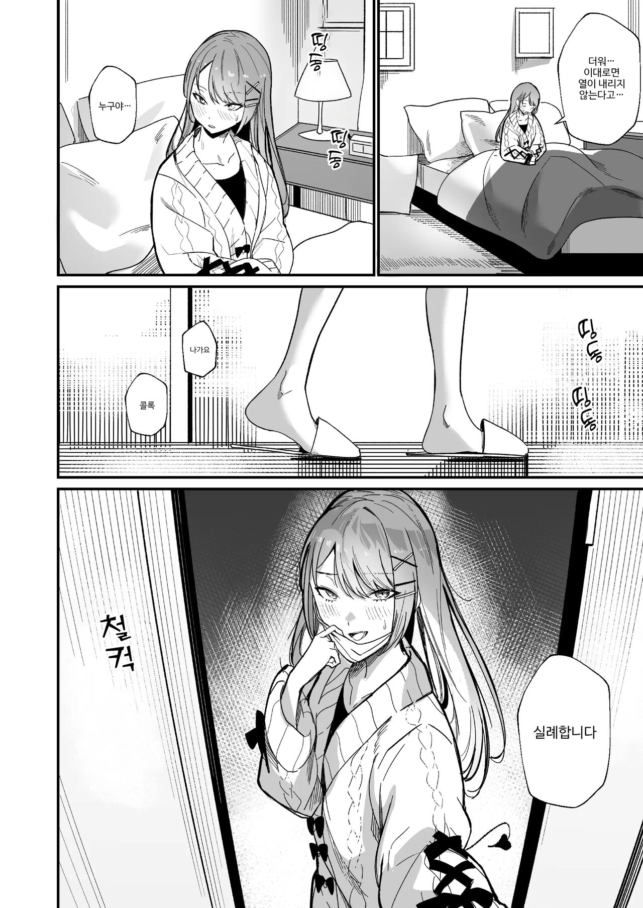 DREAMLIKE COMET&amp;DEVIL page 6 full