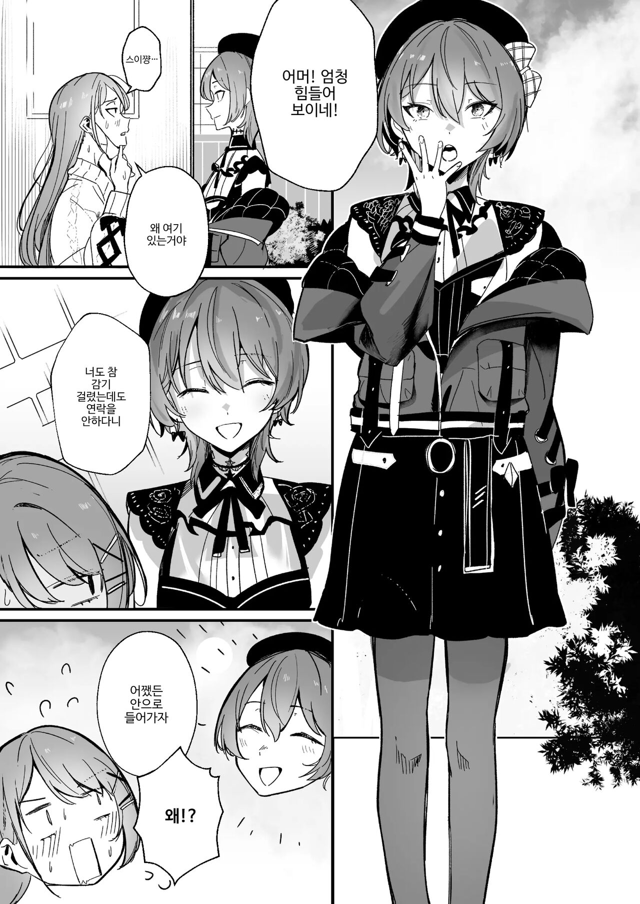 DREAMLIKE COMET&amp;DEVIL page 7 full