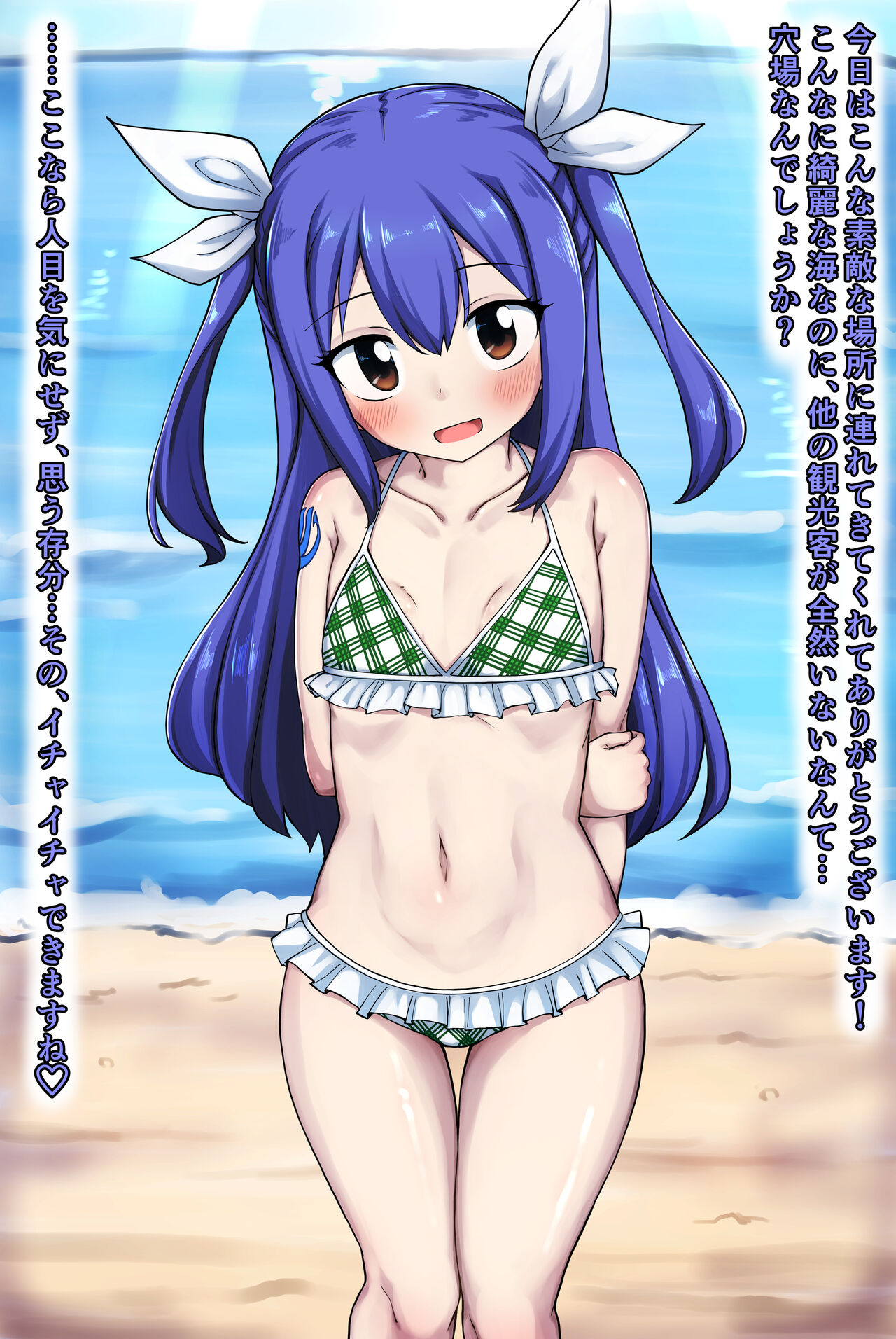 Wendy-chan to Mizugi Date page 1 full