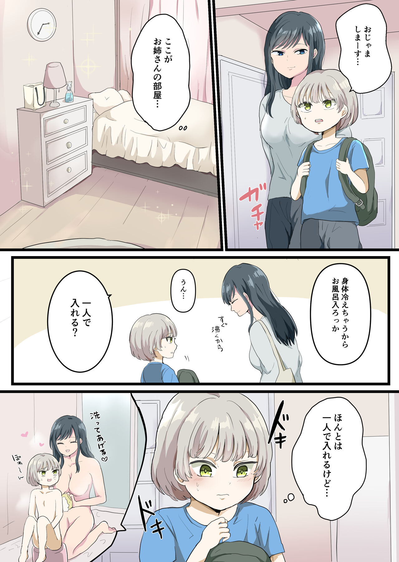 Kinjo no Onee-san to o Furo de Ecchina Koto Suru Hanashi page 4 full