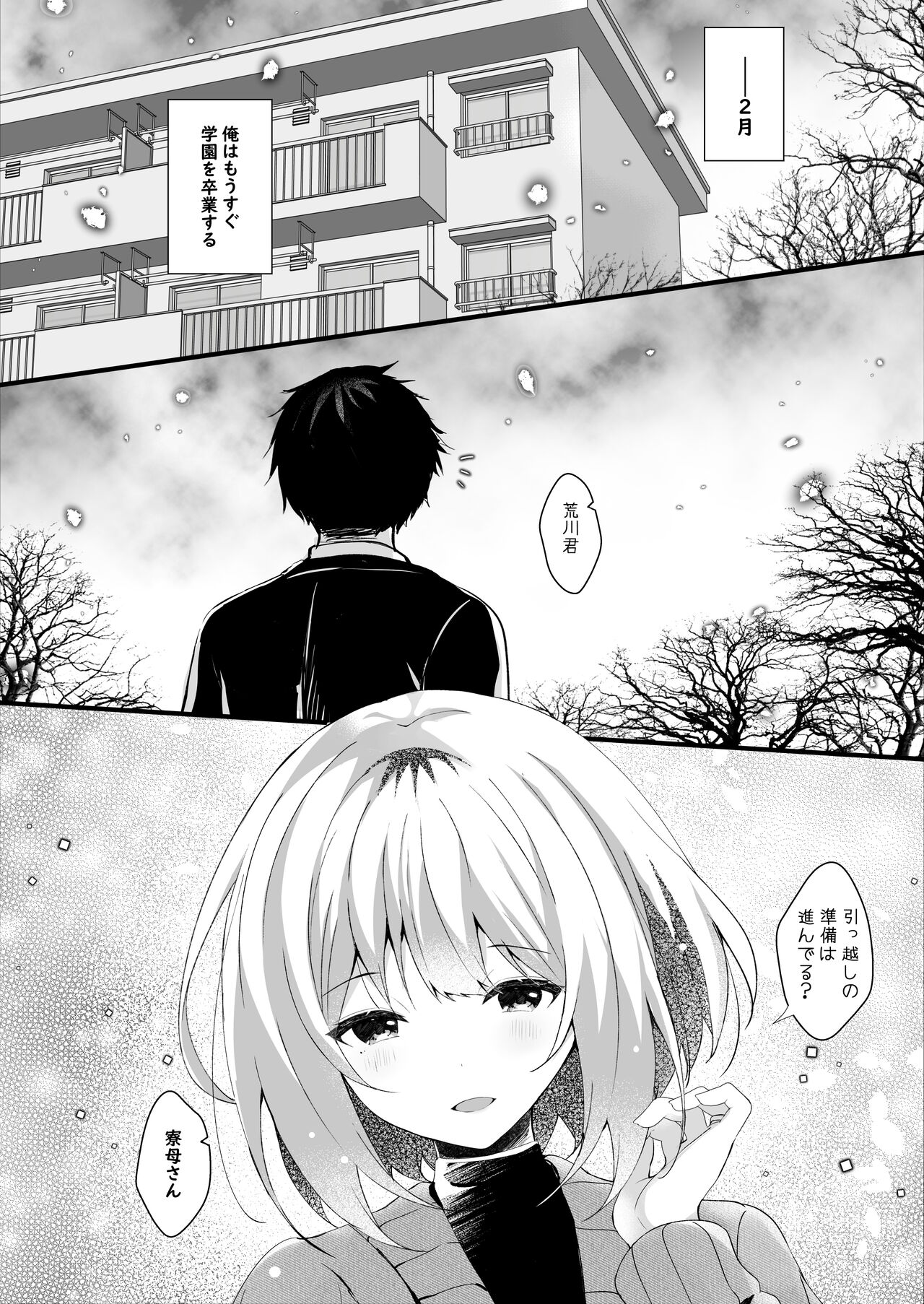 Daisuki na  Ryoubo-san o Saimin de Netoru 1-kagetsu page 4 full
