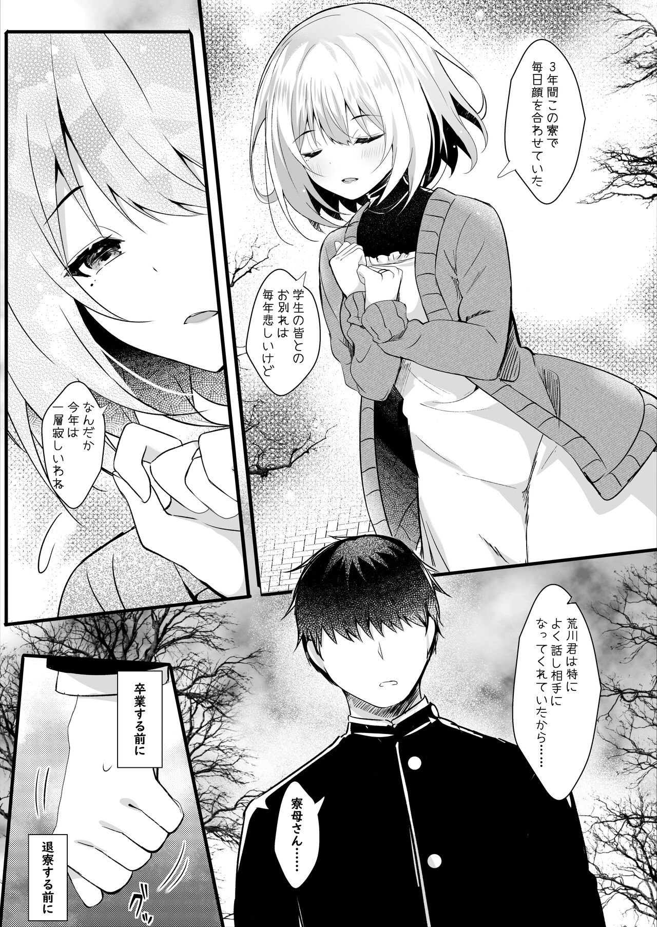 Daisuki na  Ryoubo-san o Saimin de Netoru 1-kagetsu page 5 full