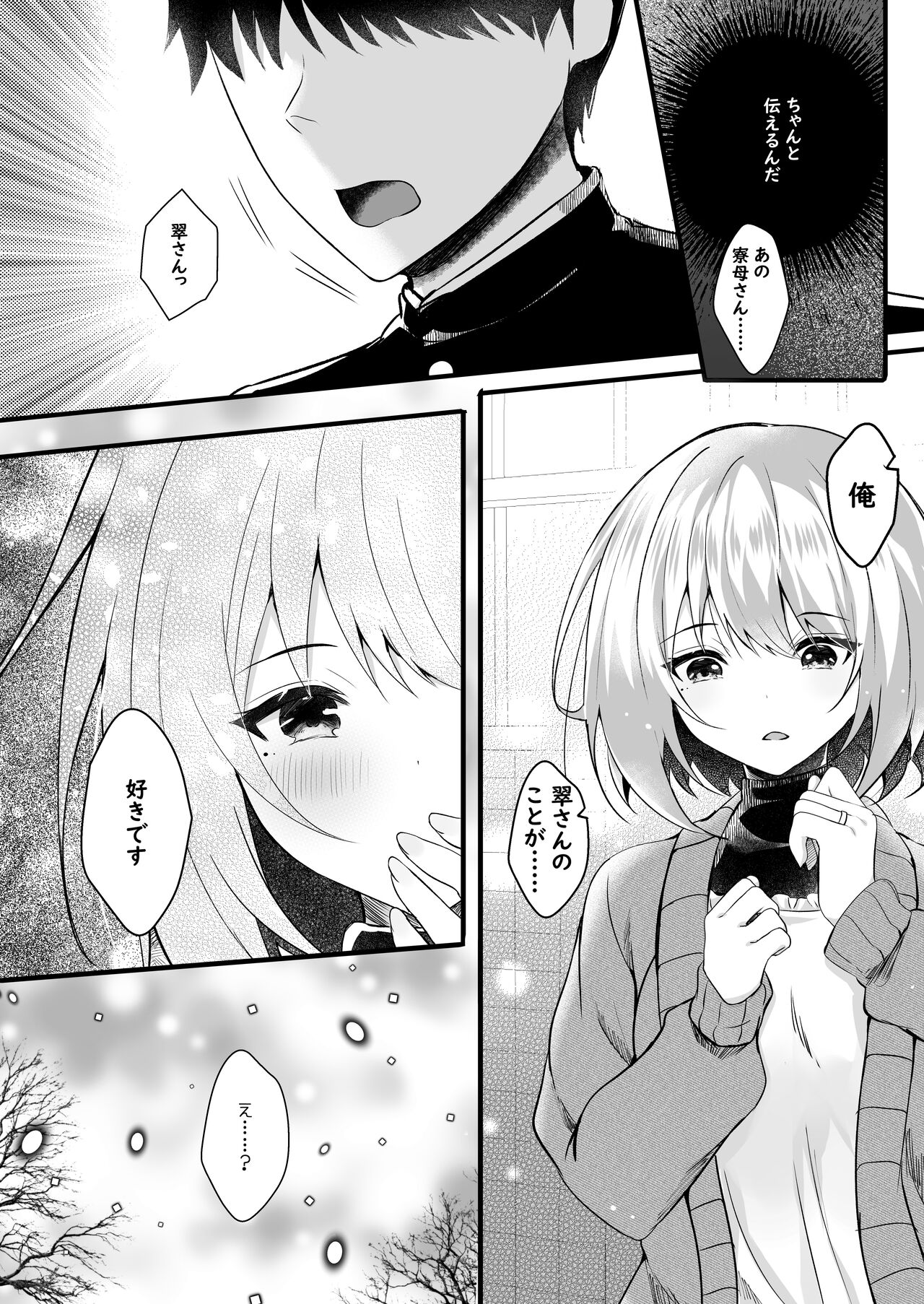 Daisuki na  Ryoubo-san o Saimin de Netoru 1-kagetsu page 6 full