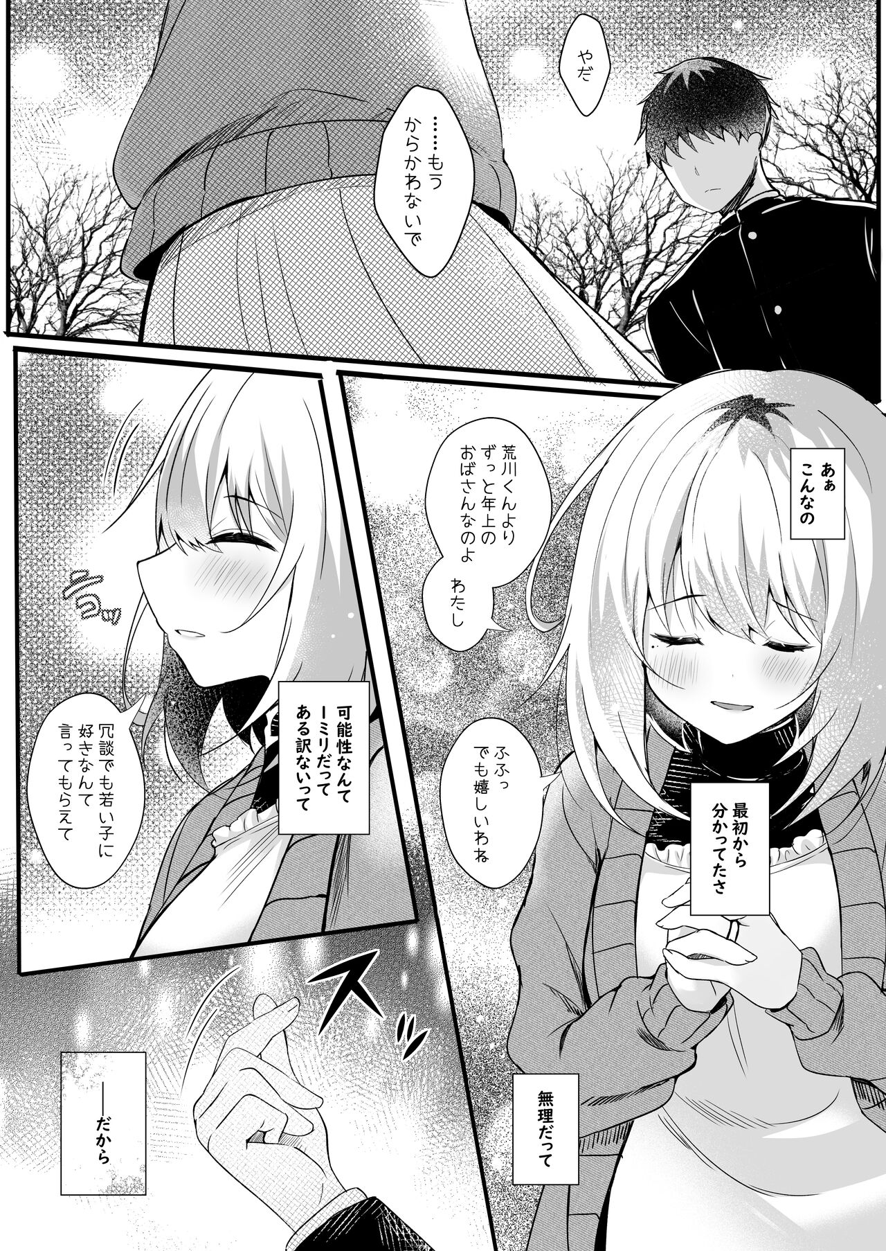 Daisuki na  Ryoubo-san o Saimin de Netoru 1-kagetsu page 7 full