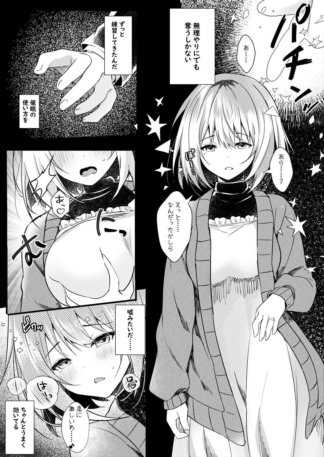 Daisuki na  Ryoubo-san o Saimin de Netoru 1-kagetsu page 8 full