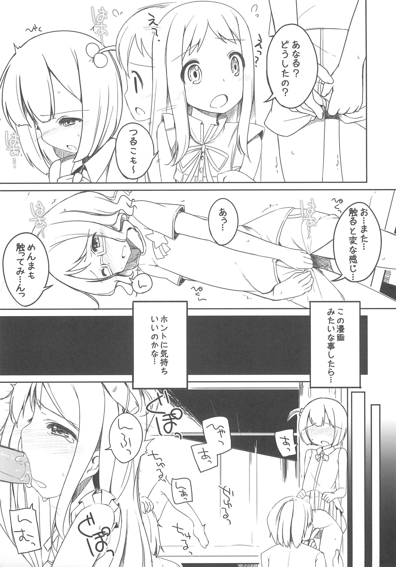 Sannin no Saiki wa page 5 full
