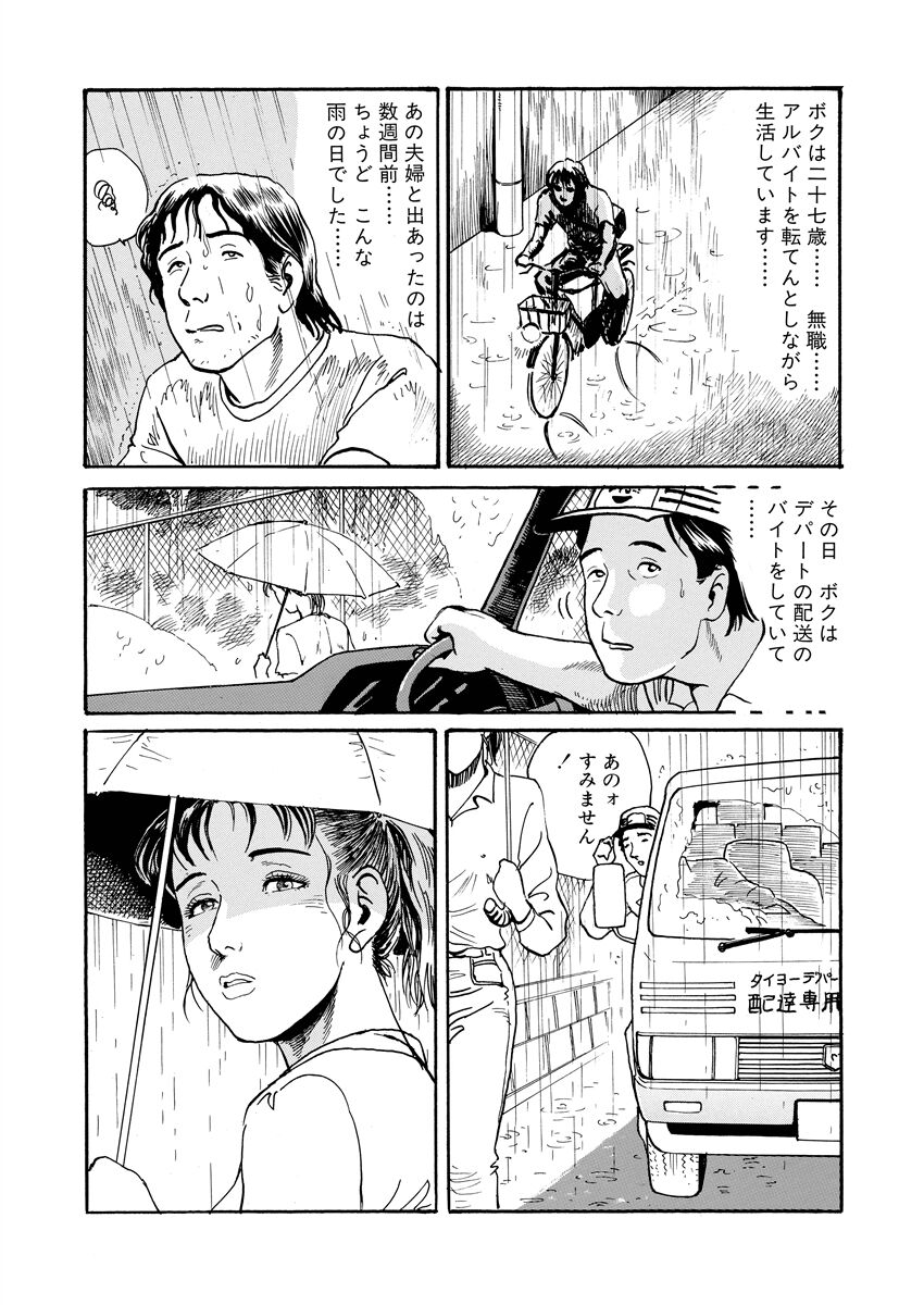 shameless rope page 8 full