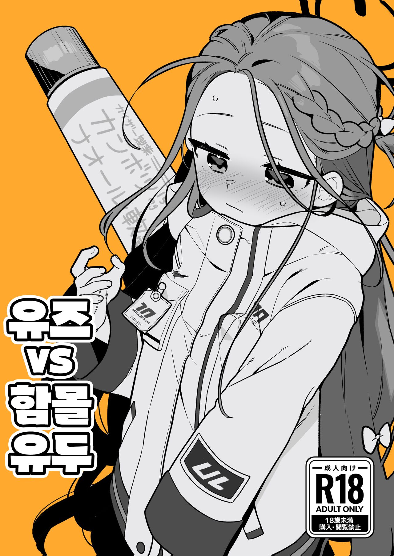 Yuzu VS Kanbotsu Chikubi | 유즈 VS 함몰유두 page 1 full