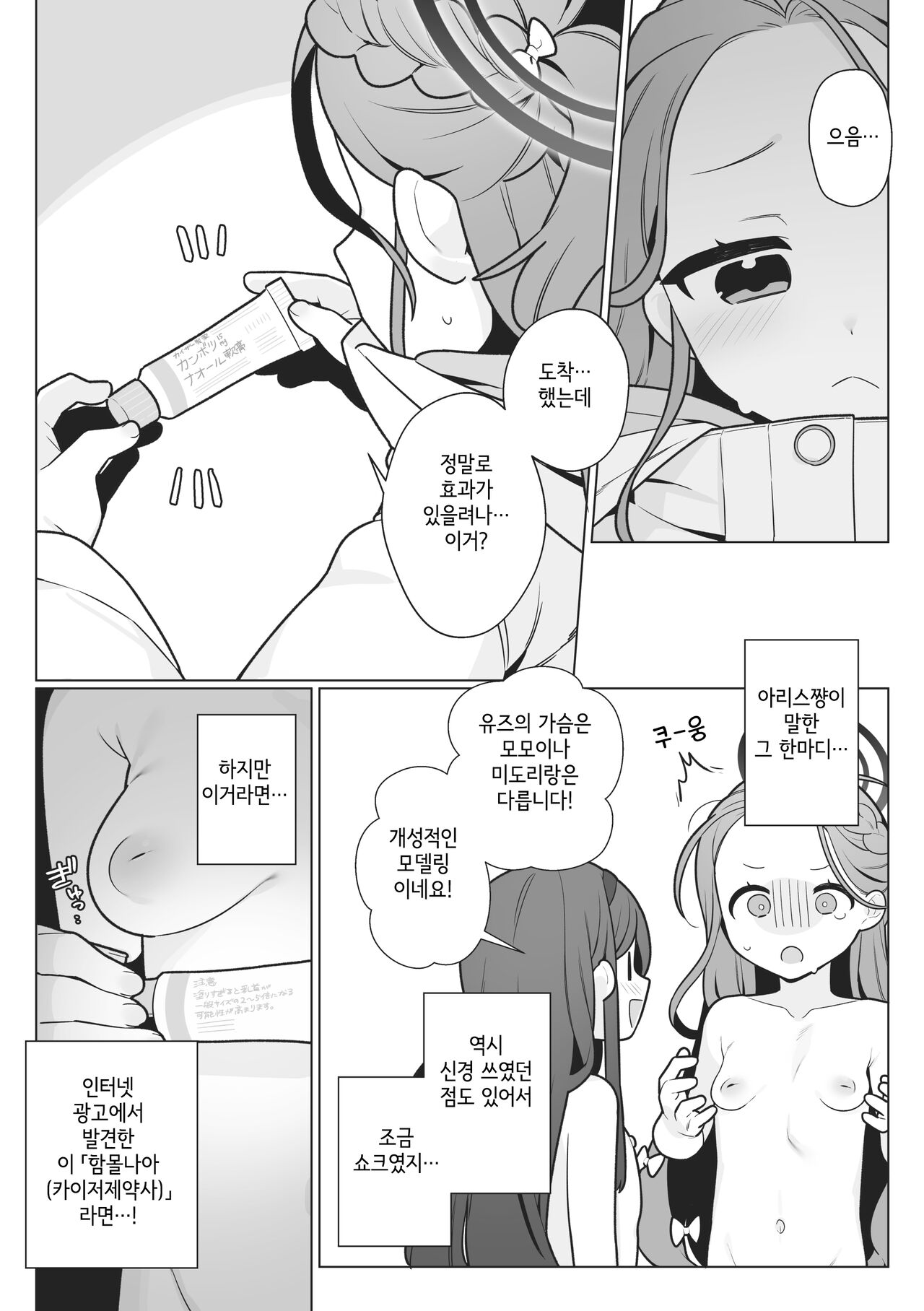 Yuzu VS Kanbotsu Chikubi | 유즈 VS 함몰유두 page 2 full