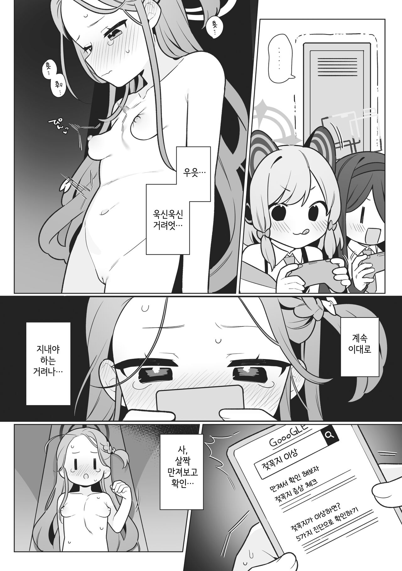 Yuzu VS Kanbotsu Chikubi | 유즈 VS 함몰유두 page 5 full