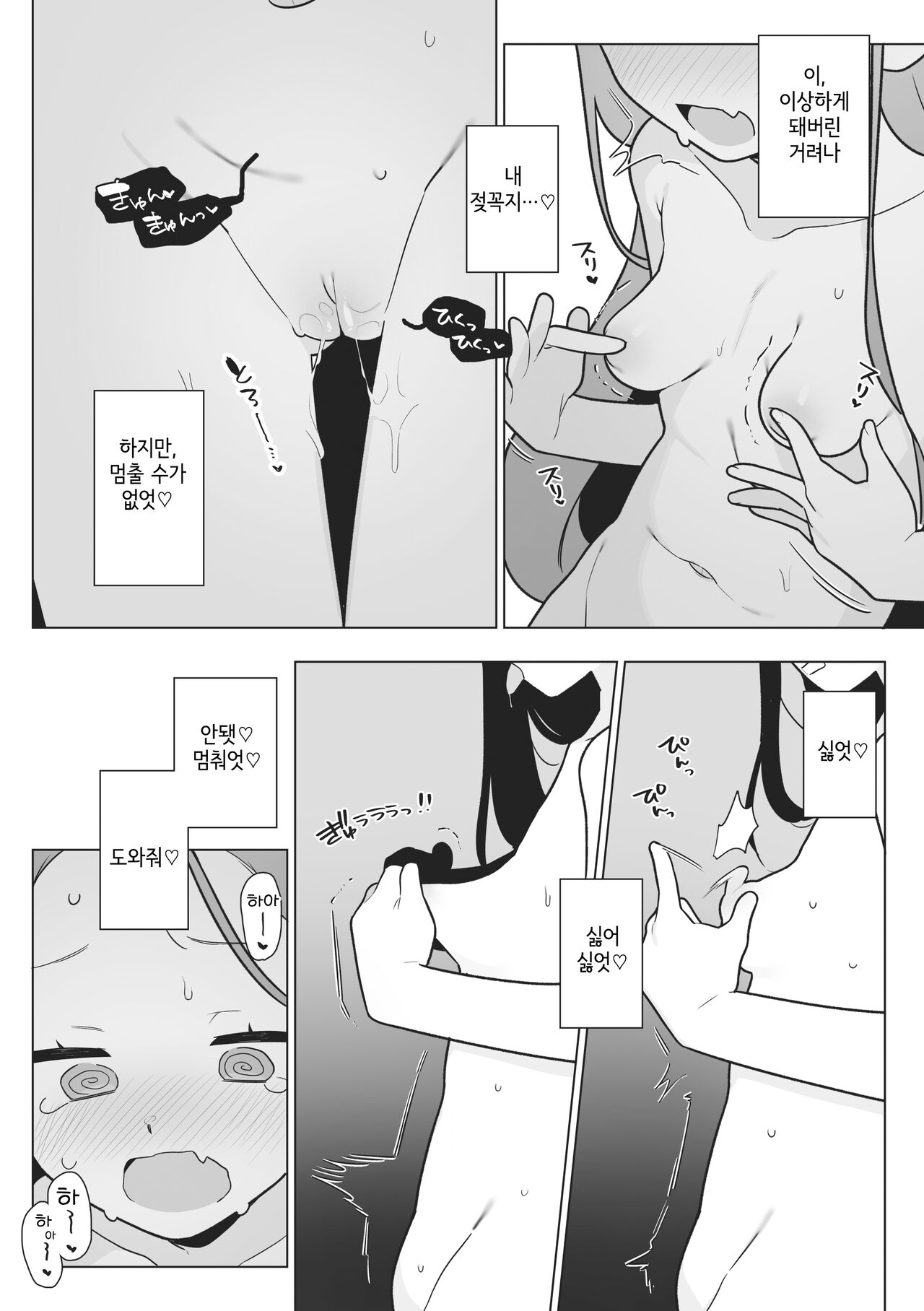 Yuzu VS Kanbotsu Chikubi | 유즈 VS 함몰유두 page 7 full